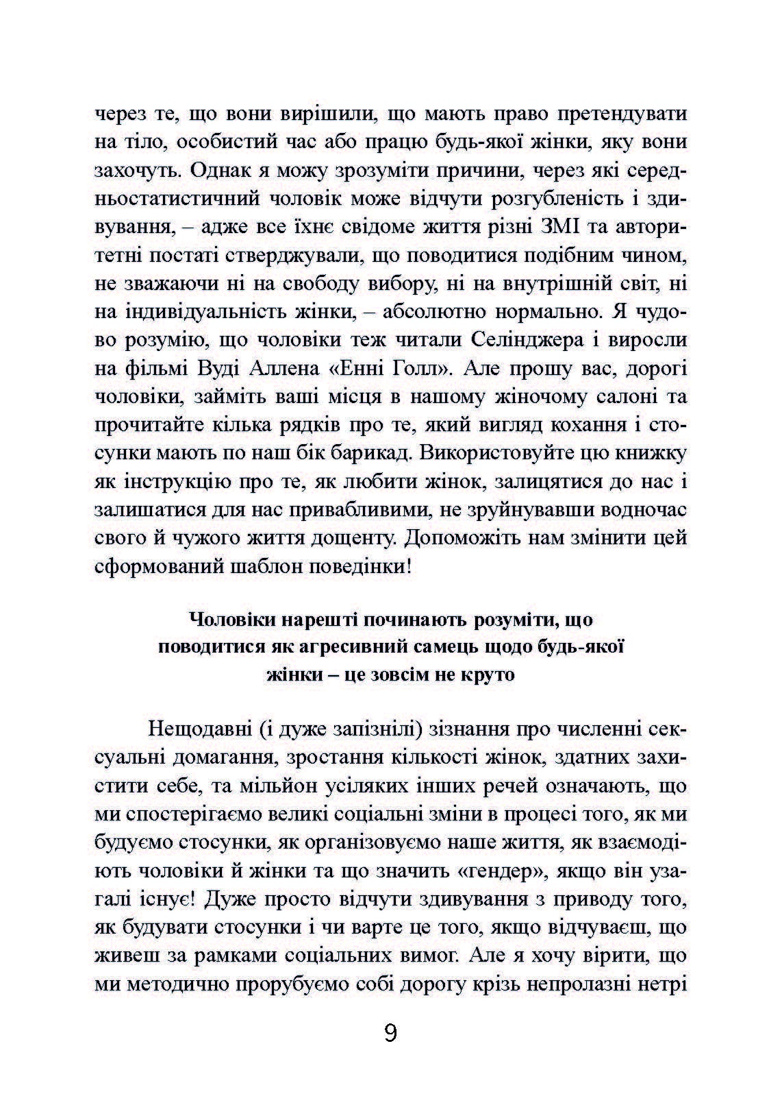 Як зустрічатися з хлопцями, якщо ти їх ненавидиш. Автор — Роберсон Блайт. 