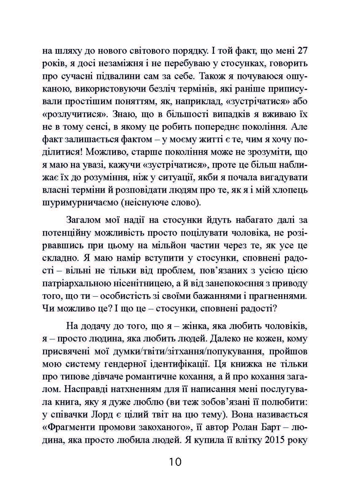 Як зустрічатися з хлопцями, якщо ти їх ненавидиш. Автор — Роберсон Блайт. 