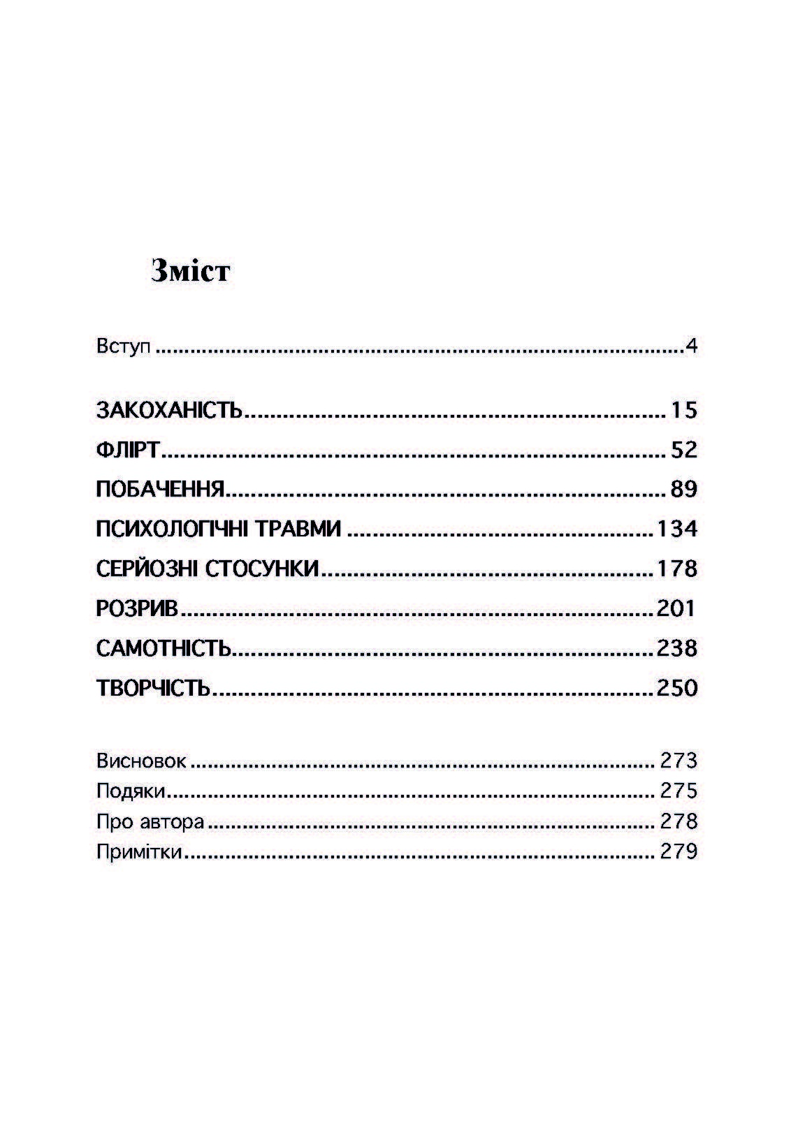 Як зустрічатися з хлопцями, якщо ти їх ненавидиш. Автор — Роберсон Блайт. 