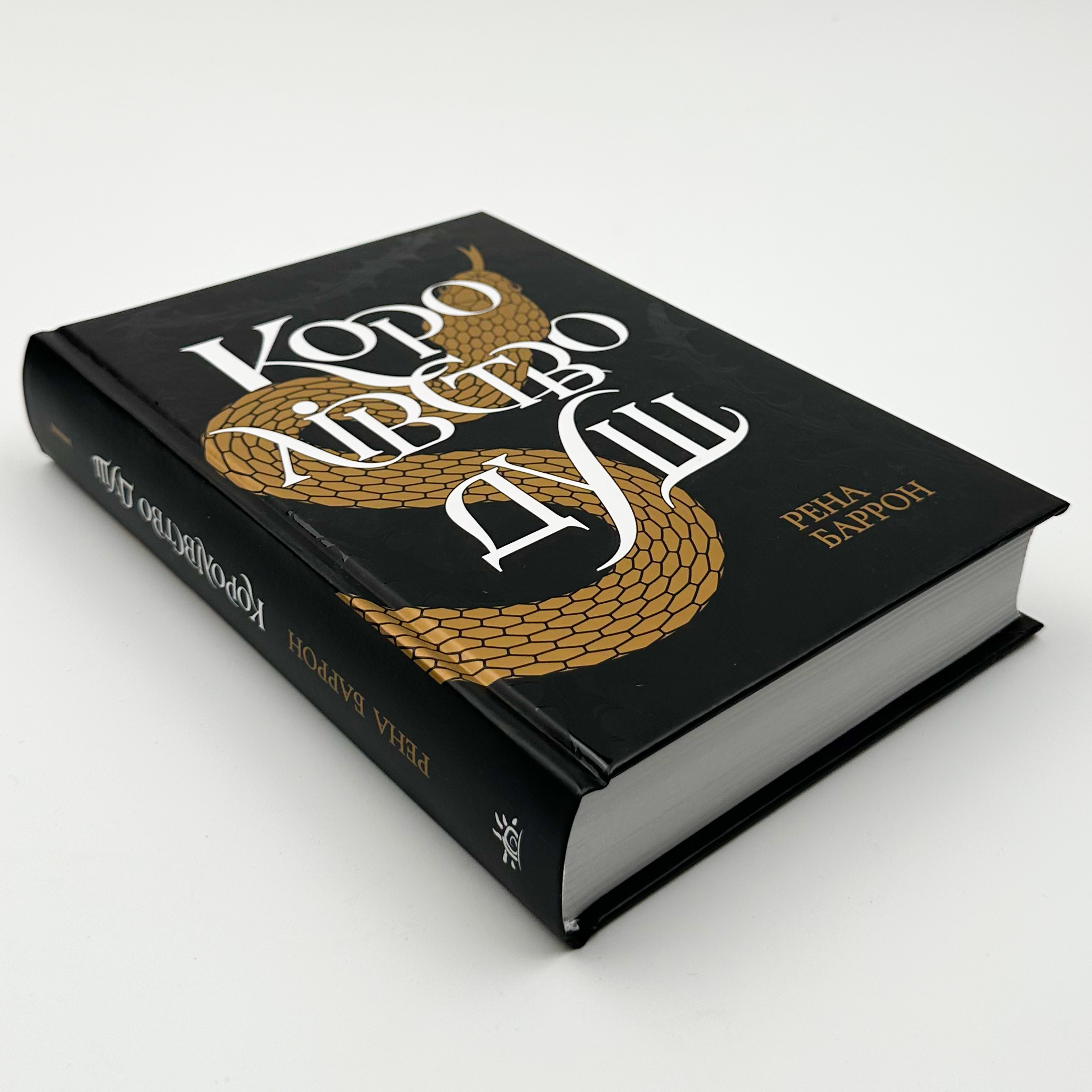 Королівство душ