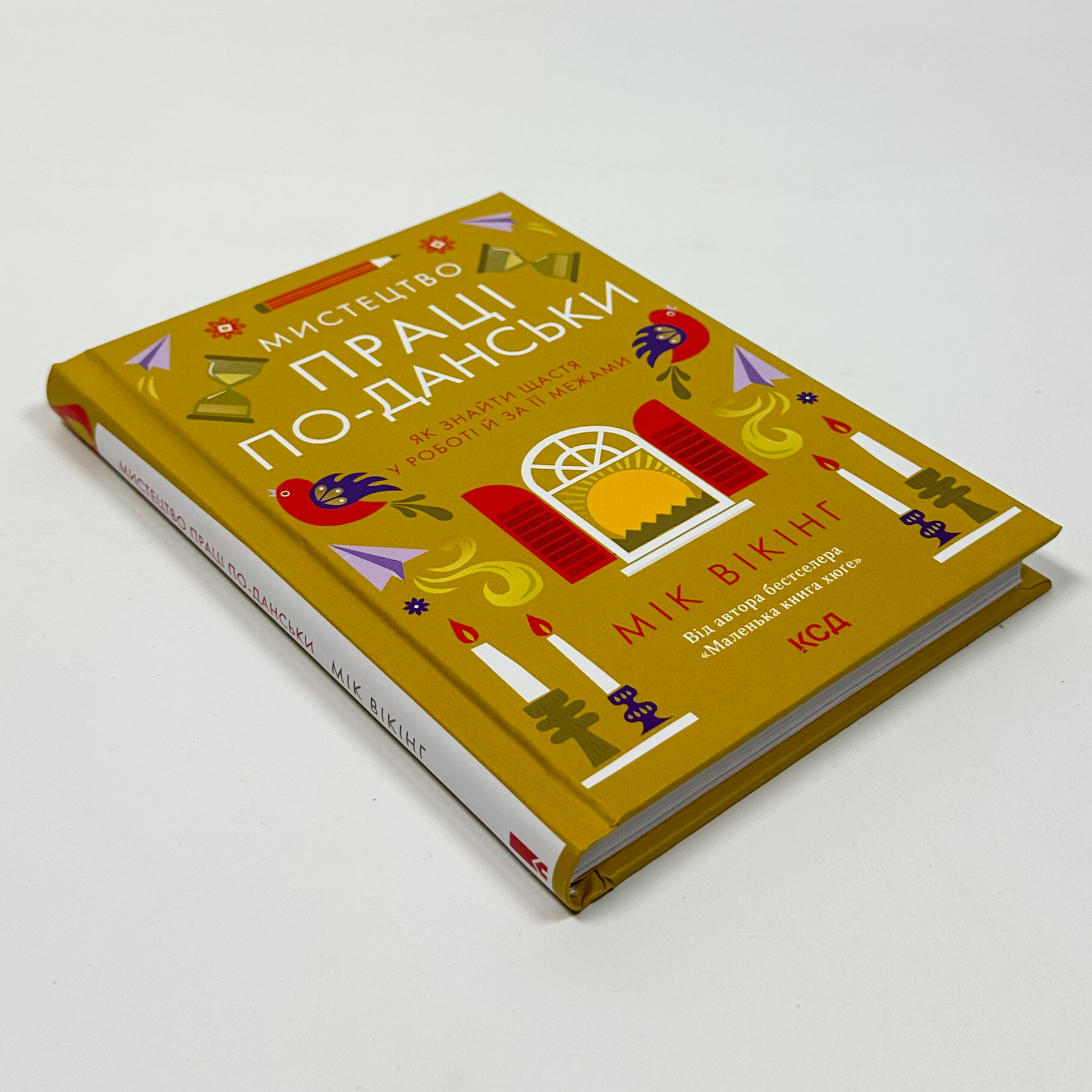 Мистецтво праці по-данськи. Як знайти щастя у роботі й за її межами. Автор — Мік Вікінг. 