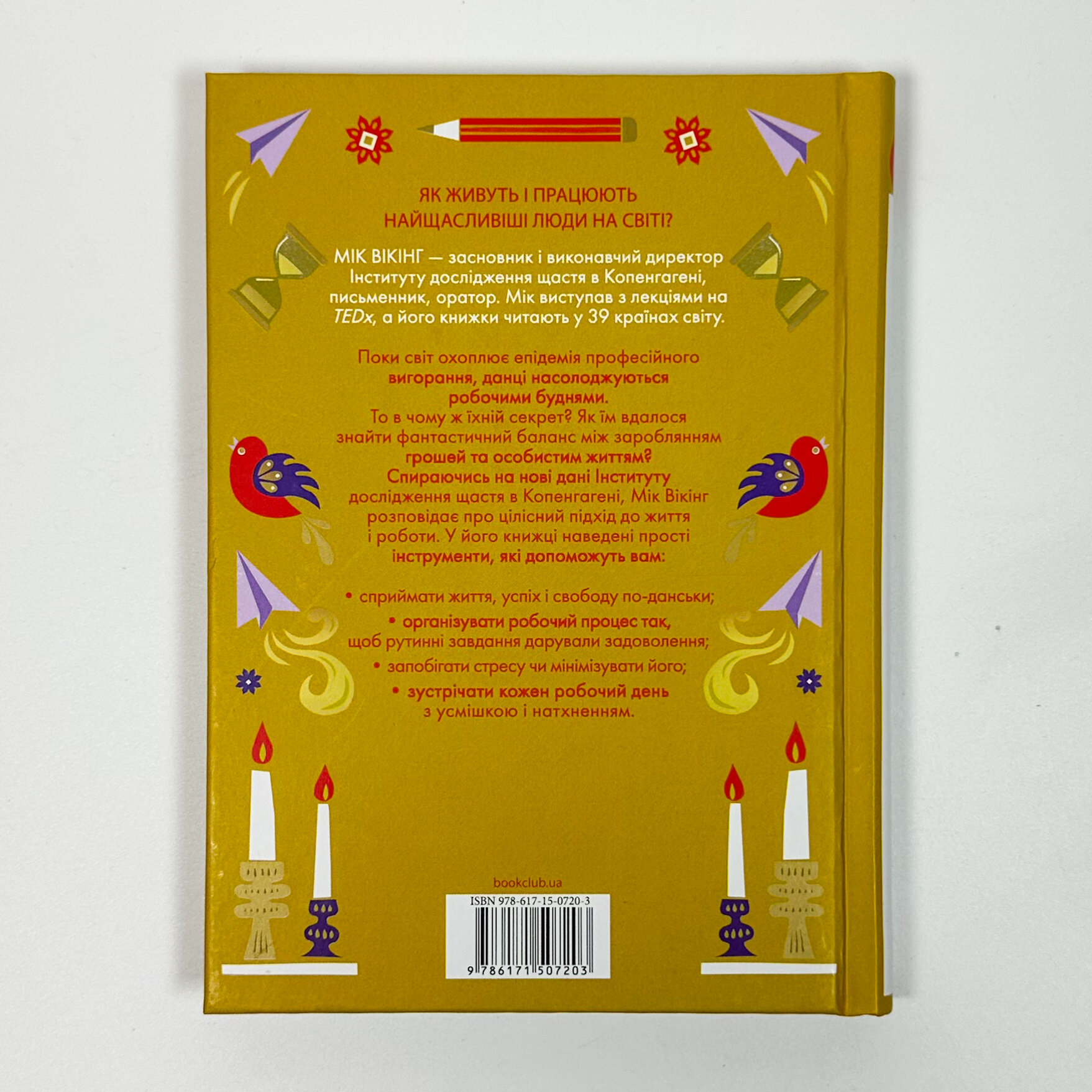 Мистецтво праці по-данськи. Як знайти щастя у роботі й за її межами. Автор — Мік Вікінг. 