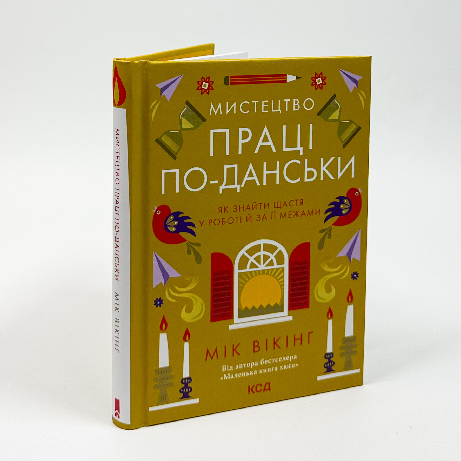 Мистецтво праці по-данськи. Як знайти щастя у роботі й за її межами. Автор — Мік Вікінг. 
