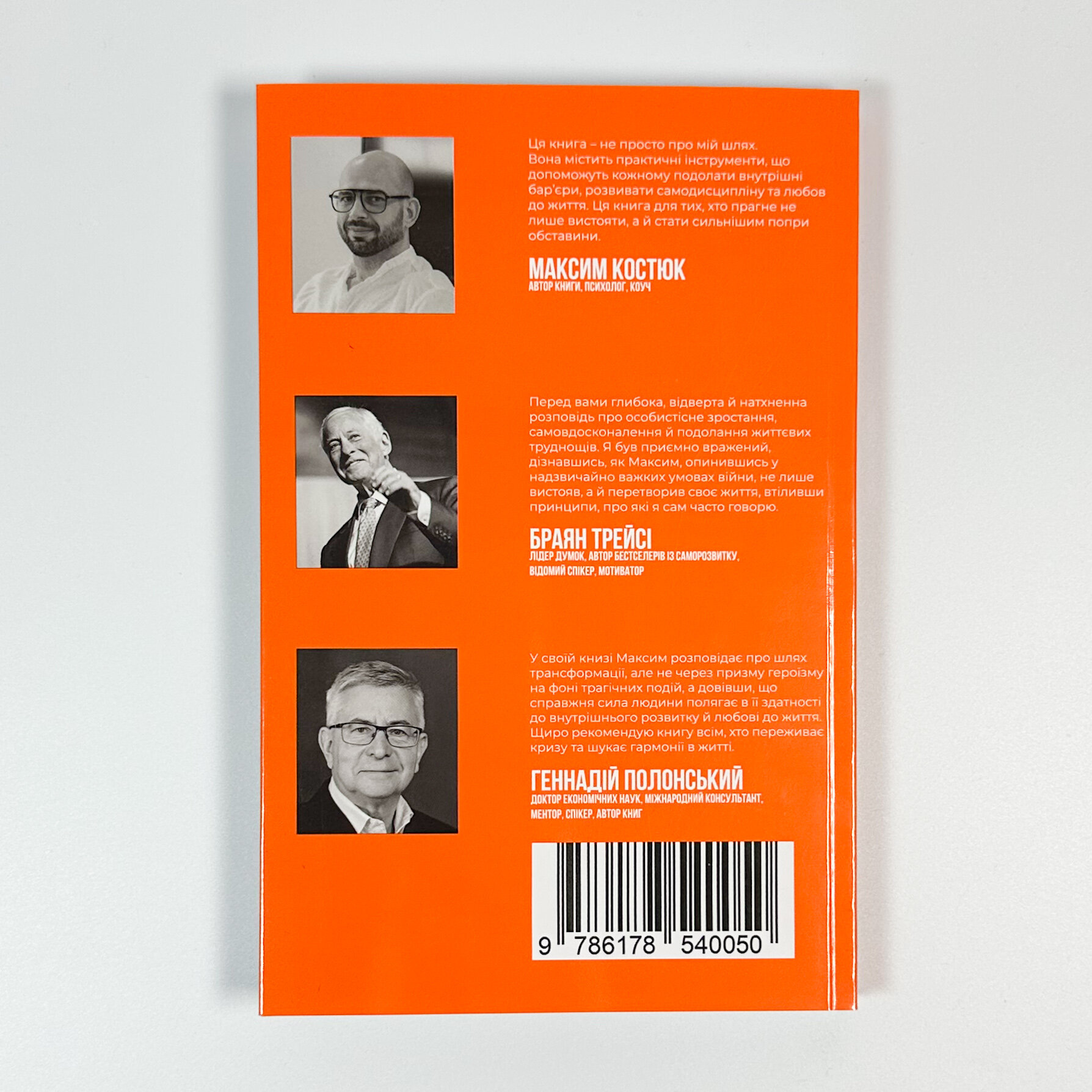 Ментальне здоровʼя. Шлях до щастя. Автор — Максим Костюк. 