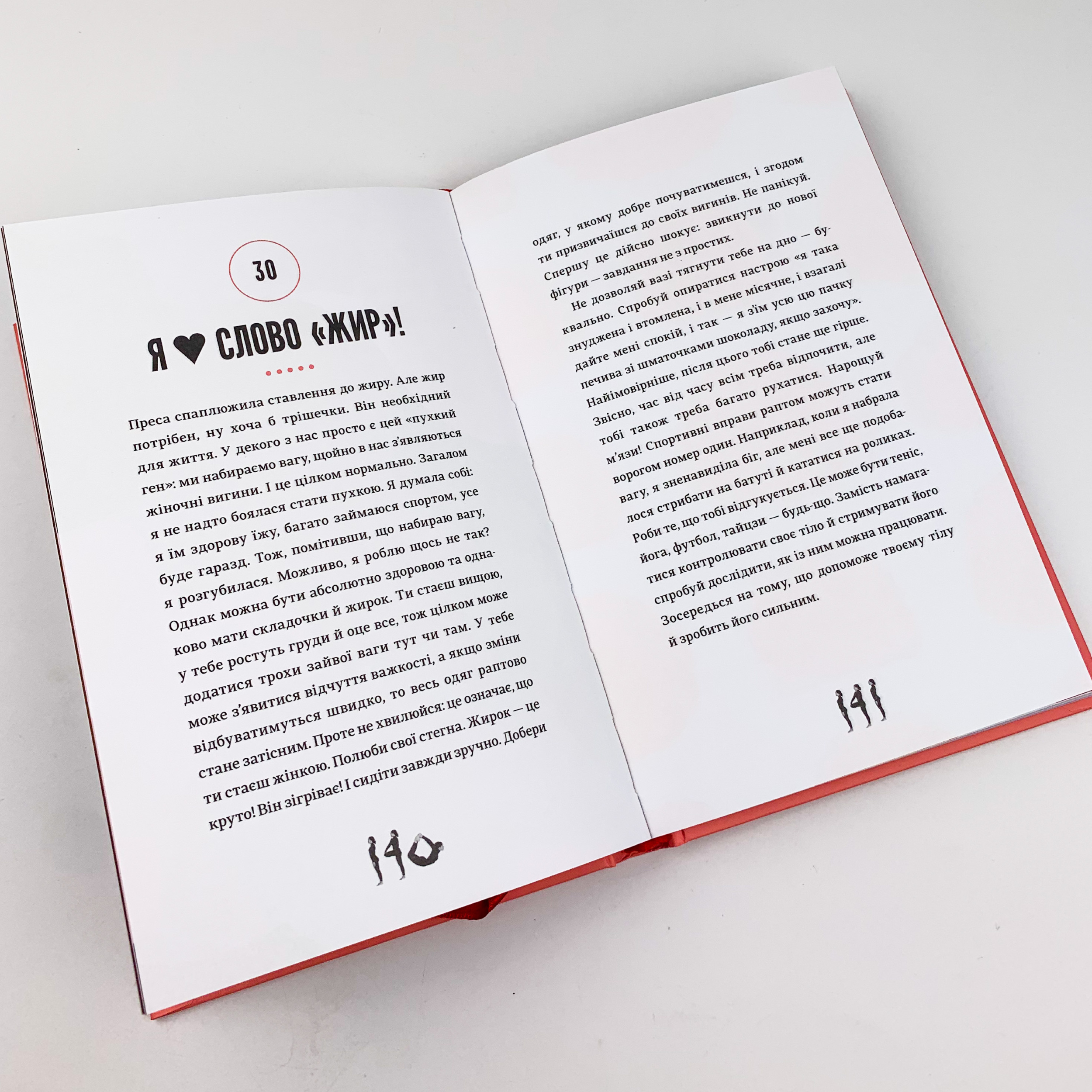 Про тебе справжню. 50 уроків до свого мінливого тіла. Автор — Марава Ибрагим. 