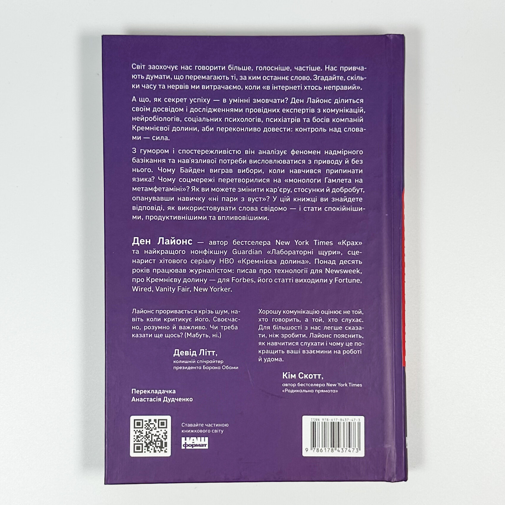 Стули пельку! Як говорити менше, а отримувати більше. Автор — Ден Лайонс. 