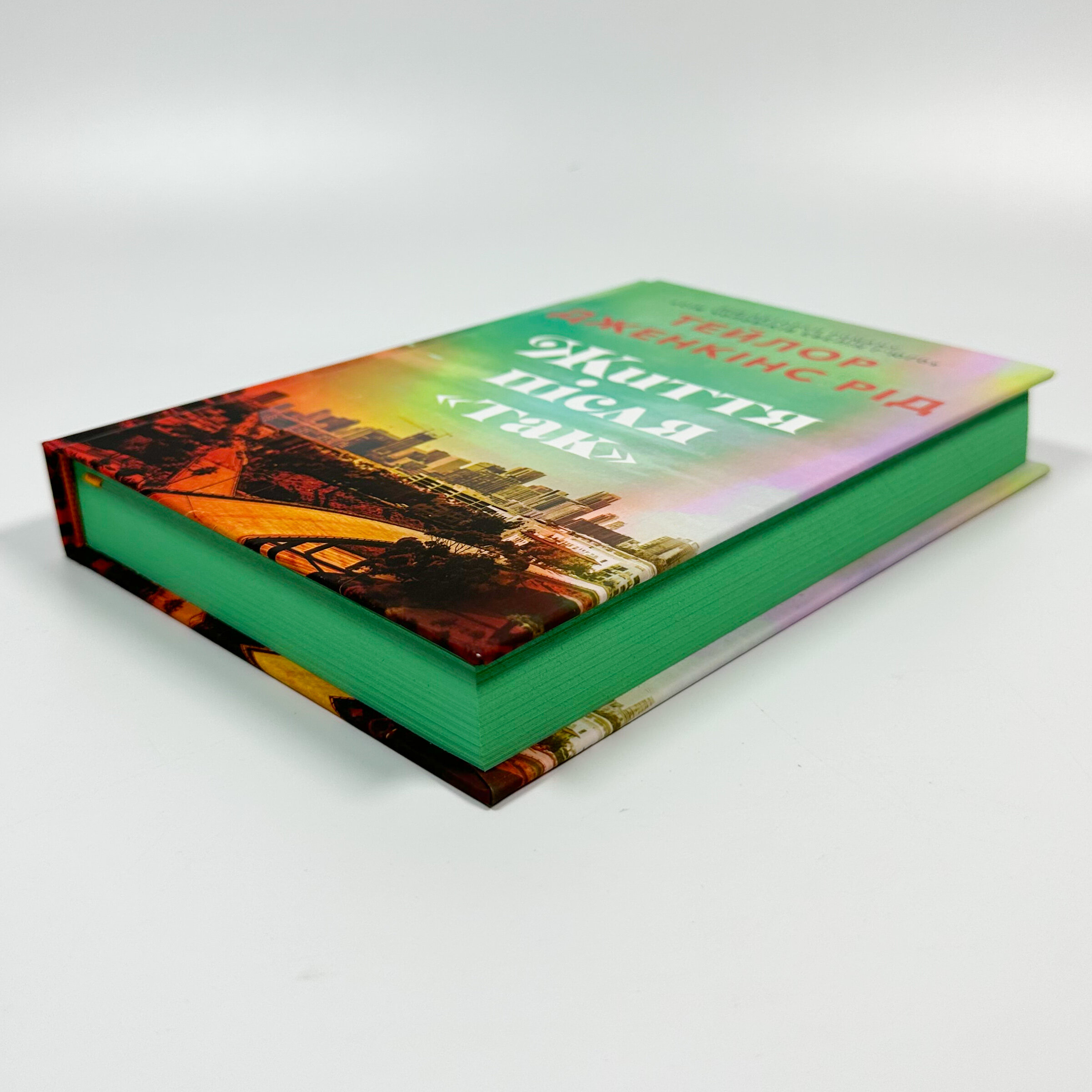 Життя після «Так»