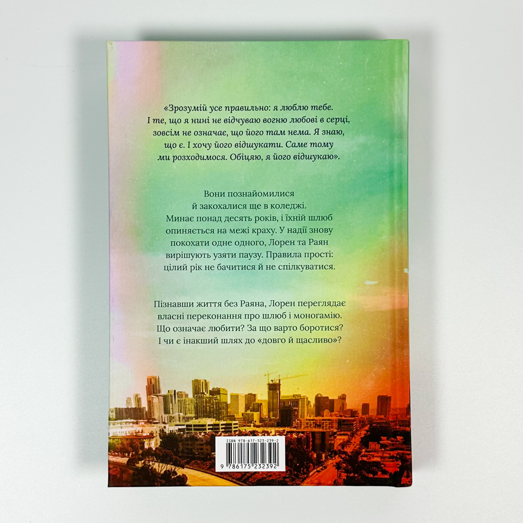 Життя після «Так». Автор — Тейлор Дженкінс Рід. 