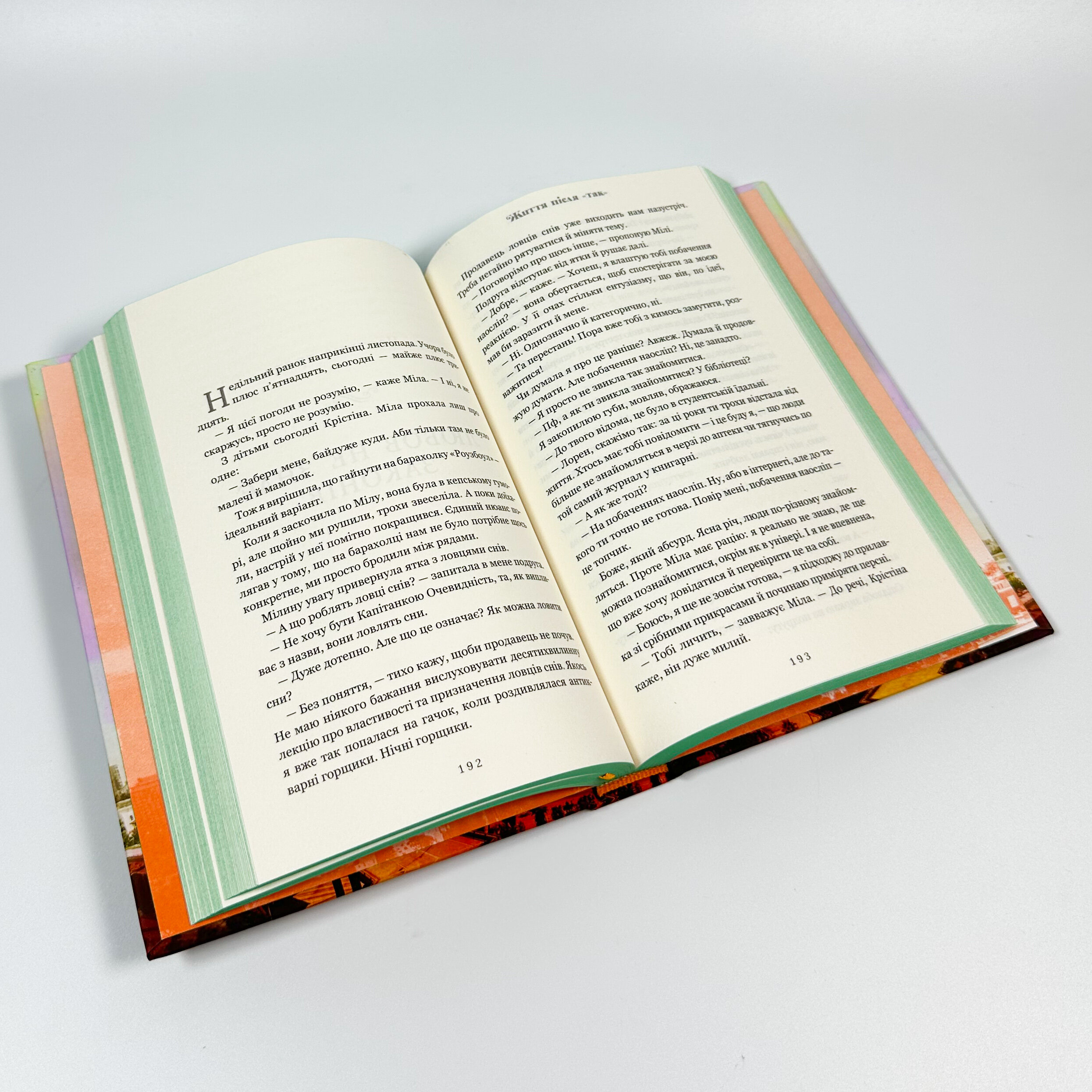 Життя після «Так». Автор — Тейлор Дженкінс Рід. 