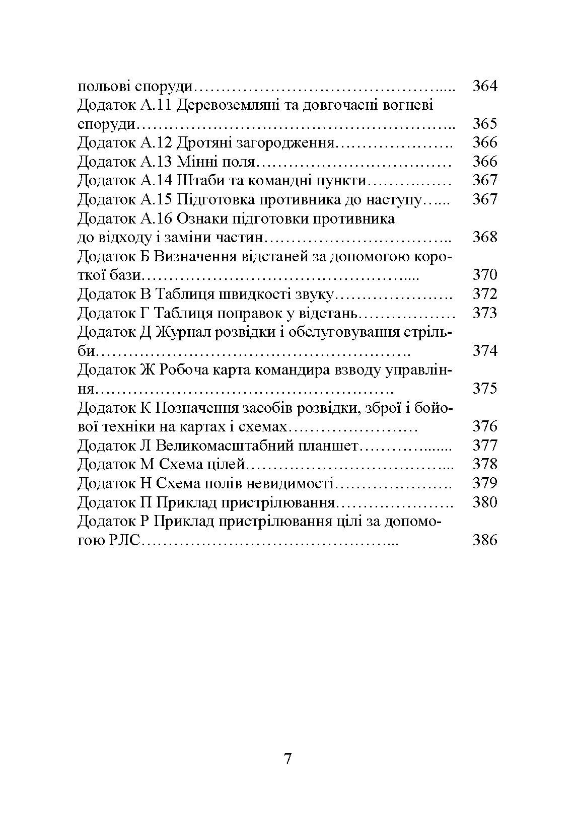 Основи артилерійської розвідки. Автор — Кривошеєв А. М.. 
