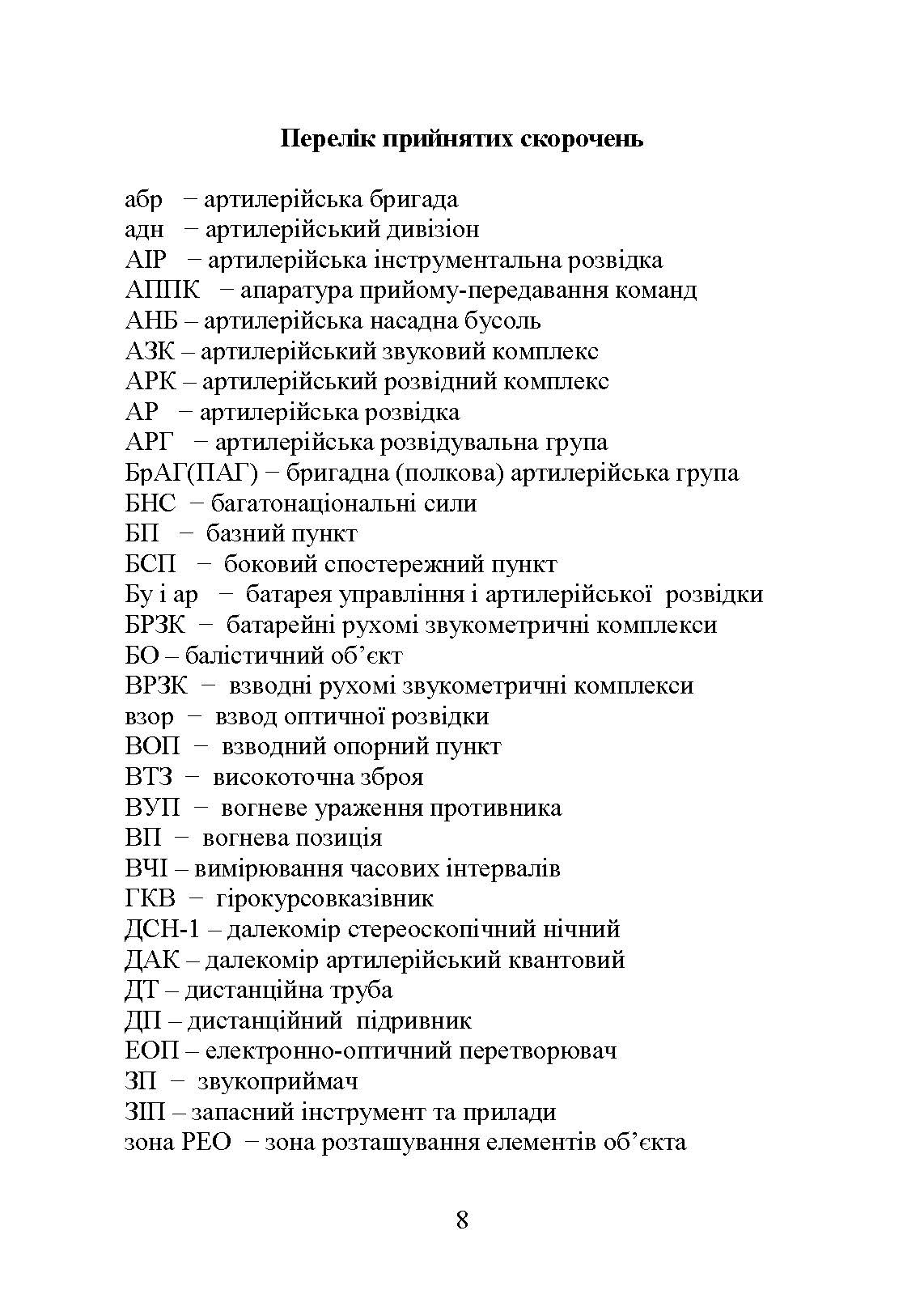 Основи артилерійської розвідки. Автор — Кривошеєв А. М.. 