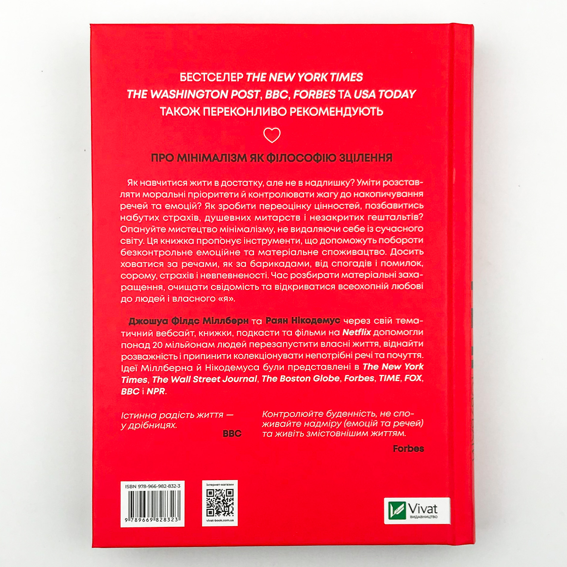 Людей — любити, речі — використовувати. Іншої ради нема