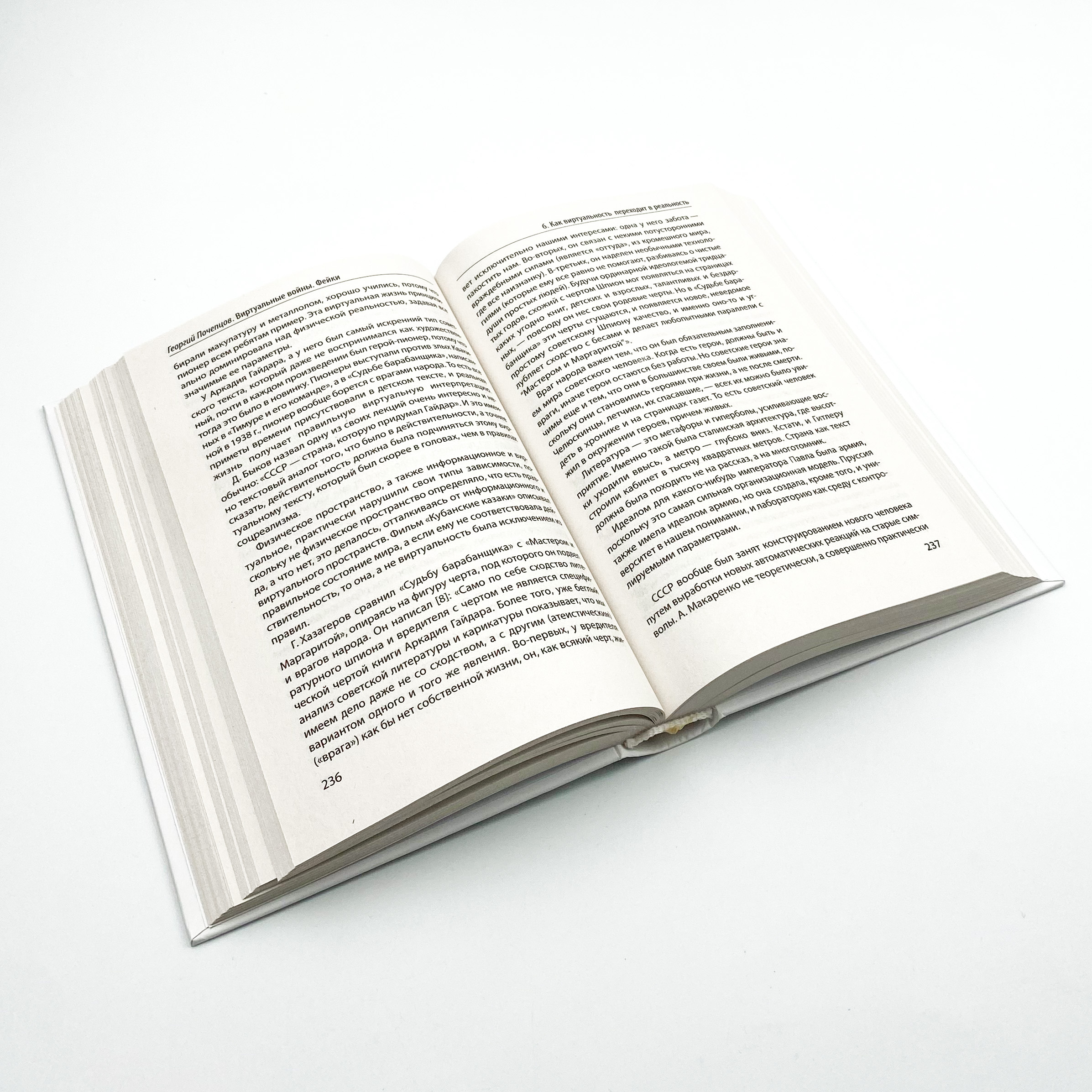 Виртуальные войны. Фейки. Автор — Георгий Почепцов. 