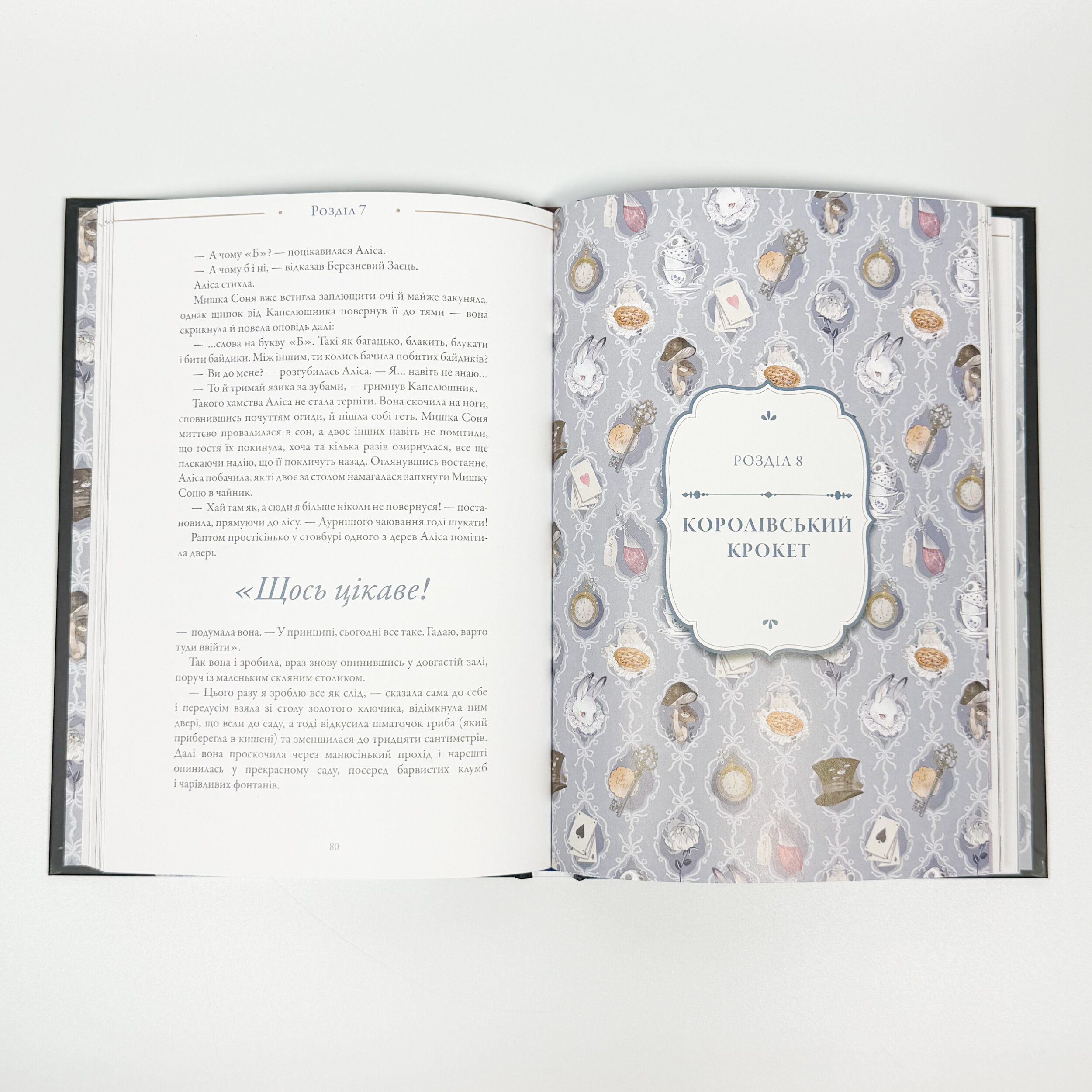 Аліса в Країні Див (ілюстрації Loputyn) . Автор — Льюїс Керрол. 