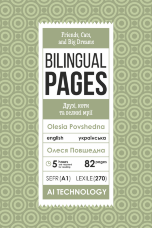 Friends, Cats, and Big Dreams / Друзі, коти та великі мрії