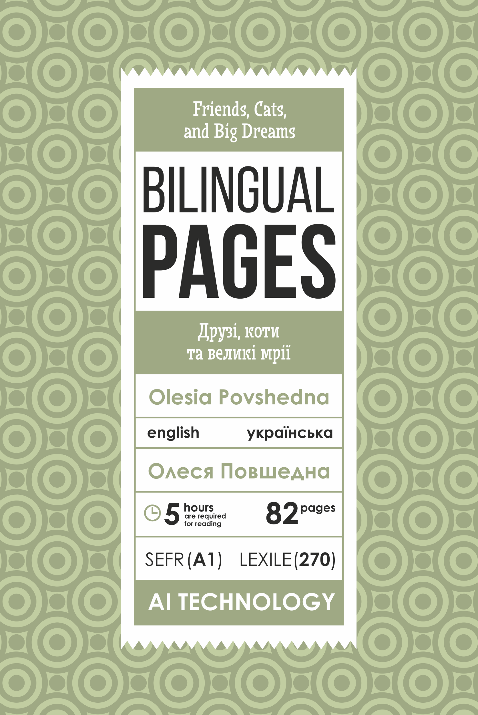 Friends, Cats, and Big Dreams / Друзі, коти та великі мрії