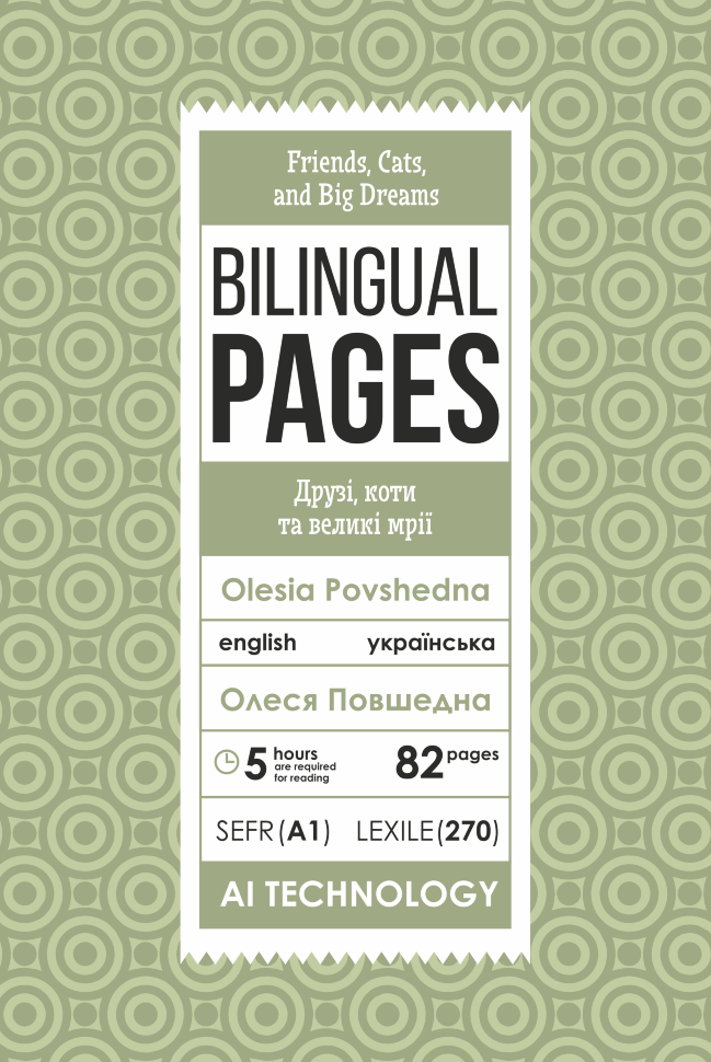 

Friends, Cats, and Big Dreams / Друзі, коти та великі мрії