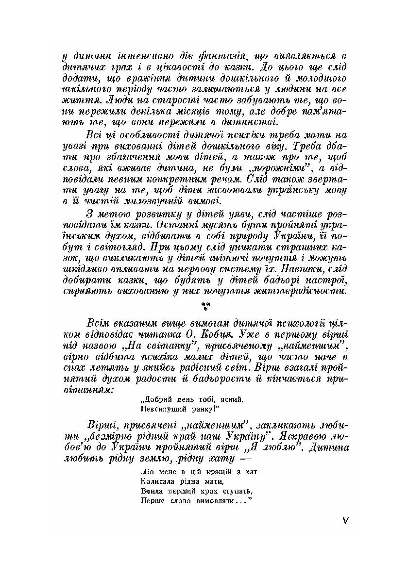 Сходить сонце.Декляматор-читанка (поезії, казки, оповідання). Автор — Олекса Кобець. 
