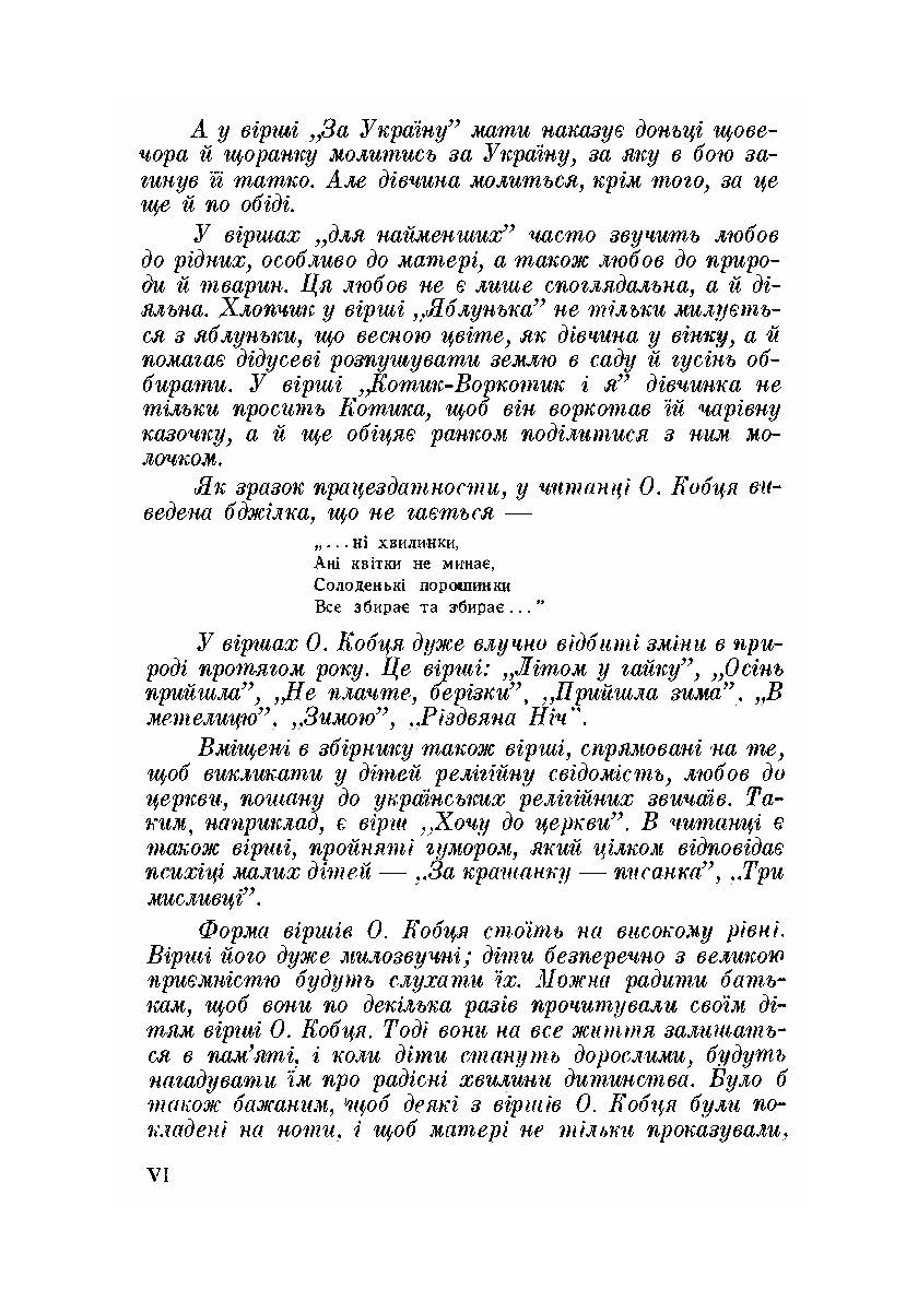 Сходить сонце.Декляматор-читанка (поезії, казки, оповідання). Автор — Олекса Кобець. 
