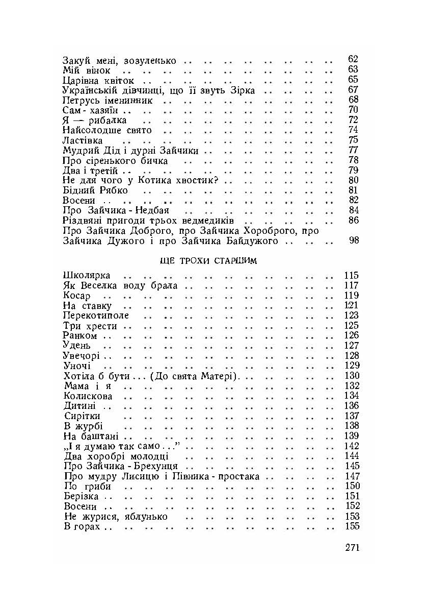 Сходить сонце.Декляматор-читанка (поезії, казки, оповідання). Автор — Олекса Кобець. 