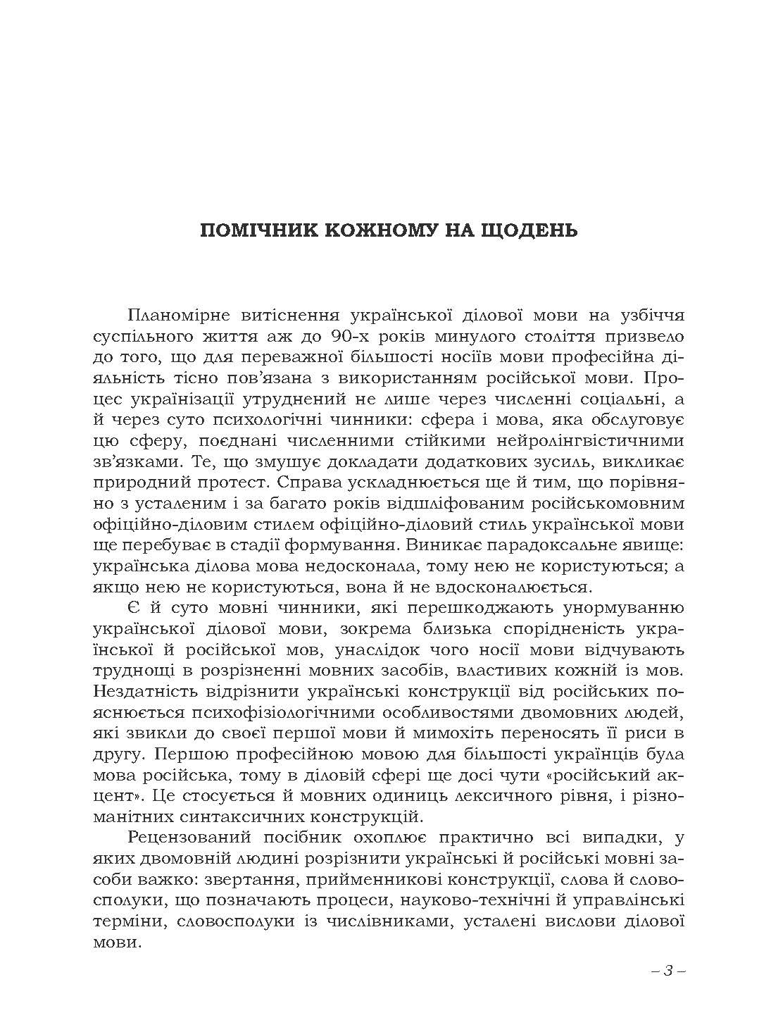 Українська ділова і фахова мова. Практичний посібник рекомендовано МОН України. Автор — Гінзбург М.Д.. 