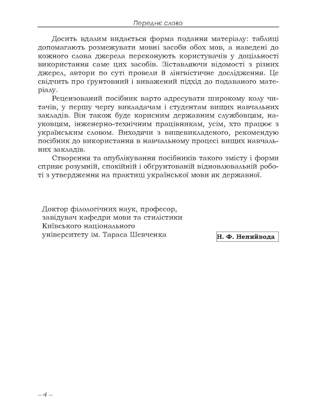 Українська ділова і фахова мова. Практичний посібник рекомендовано МОН України. Автор — Гінзбург М.Д.. 