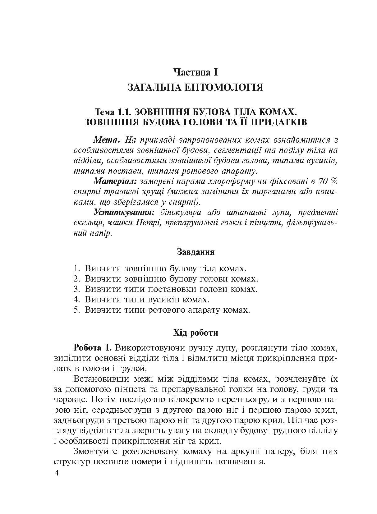 Лісова ентомологія. Автор — Марченко А.Б.. 