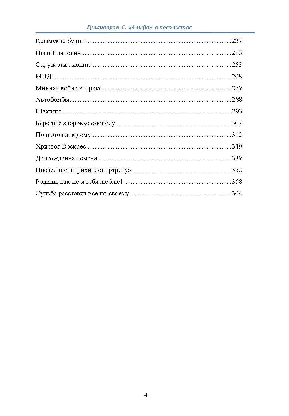 "Альфа" в посольстве. Записки офицера спецназа. Автор — Гулливеров С.. 