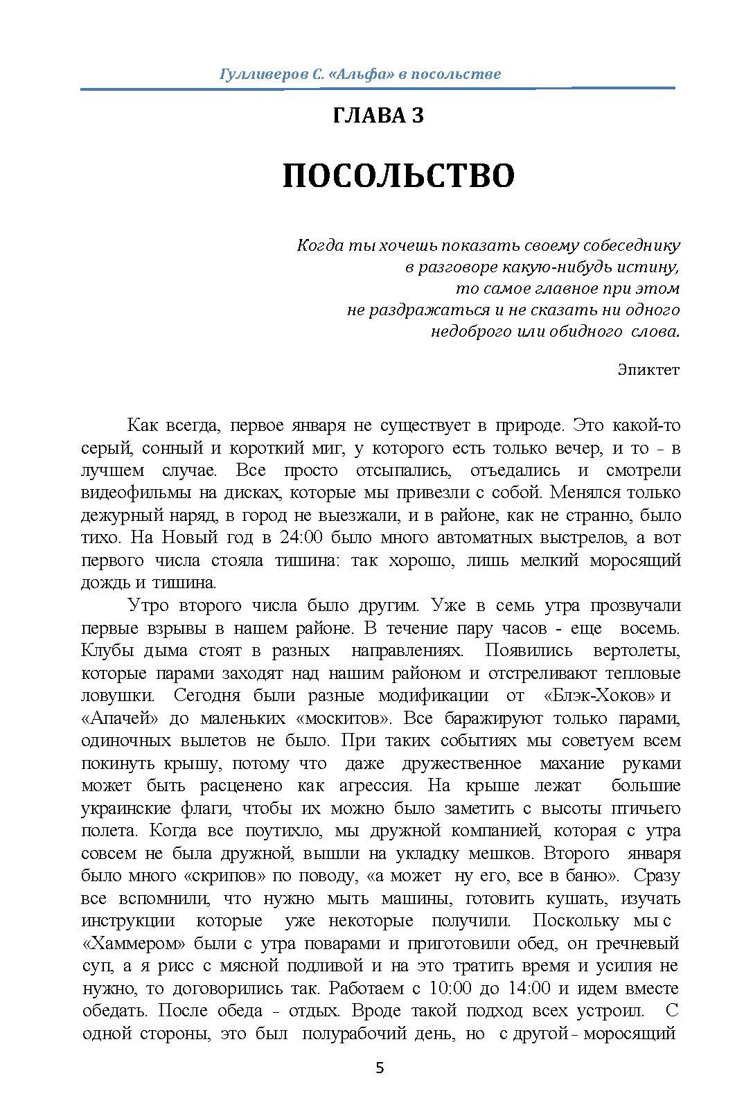 "Альфа" в посольстве. Записки офицера спецназа. Автор — Гулливеров С.. 