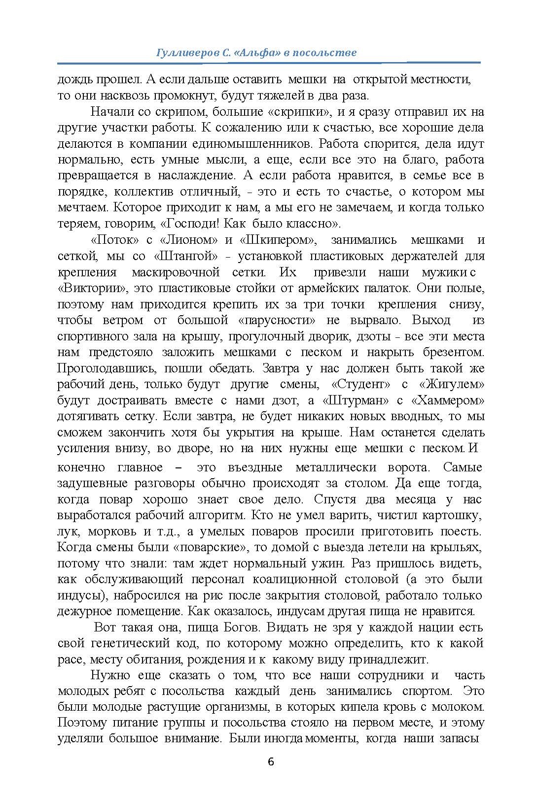 "Альфа" в посольстве. Записки офицера спецназа. Автор — Гулливеров С.. 