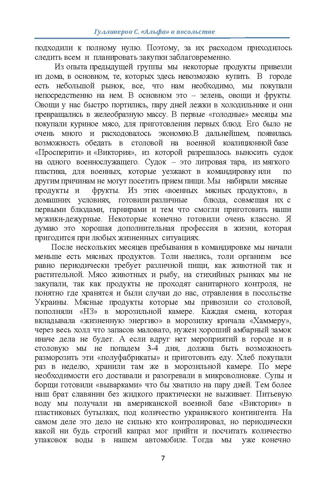 "Альфа" в посольстве. Записки офицера спецназа. Автор — Гулливеров С.. 