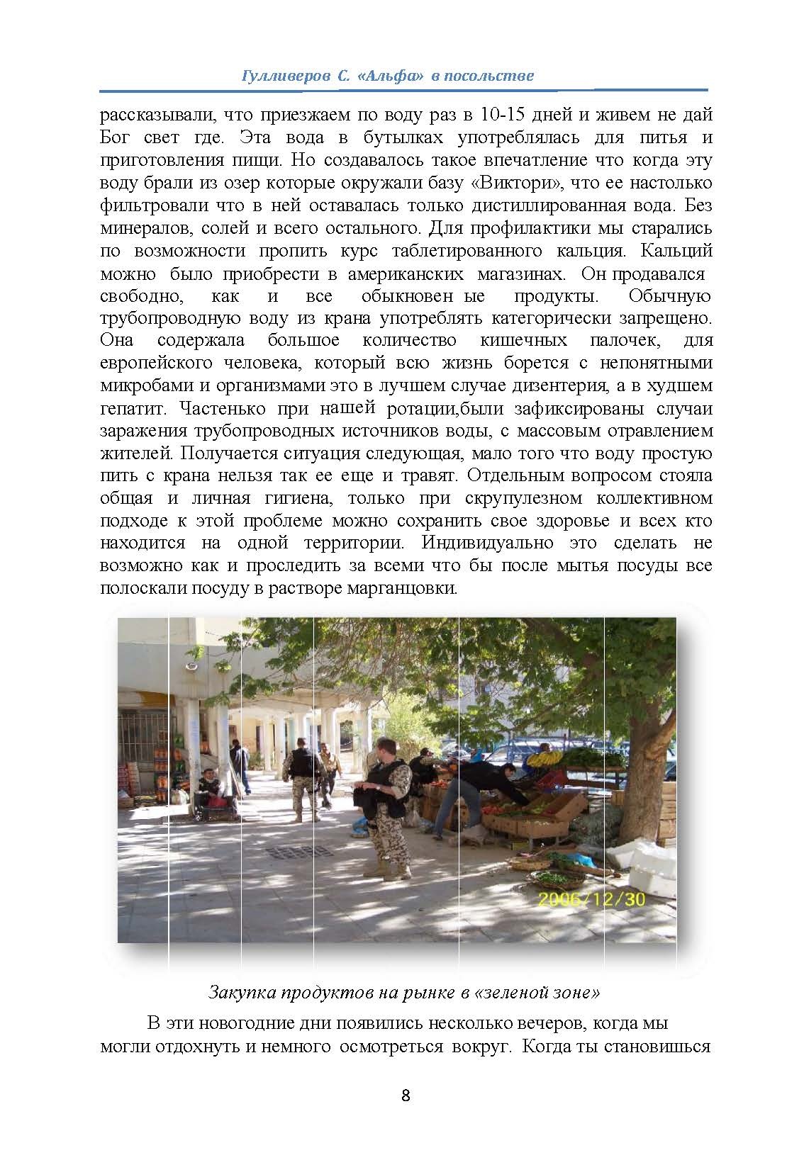 "Альфа" в посольстве. Записки офицера спецназа. Автор — Гулливеров С.. 