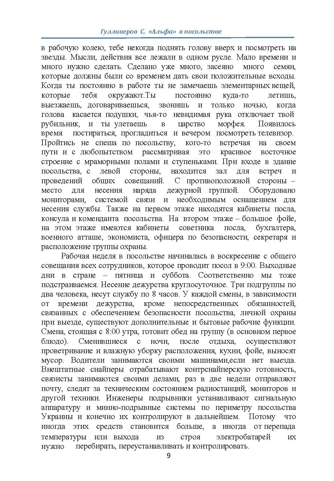 "Альфа" в посольстве. Записки офицера спецназа. Автор — Гулливеров С.. 