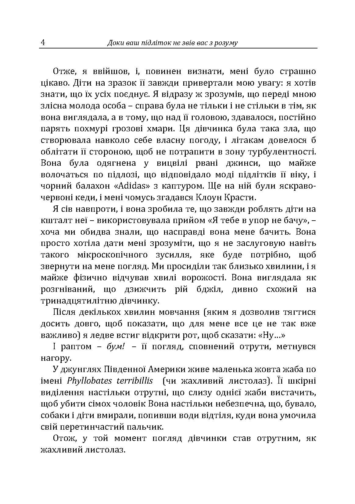Доки ваш підліток не звів вас з розуму. Автор — Москаленко Г.Т.. 