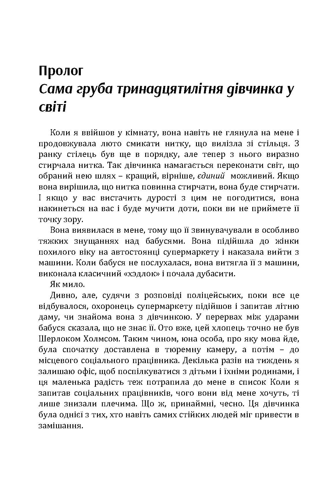 Доки ваш підліток не звів вас з розуму. Автор — Москаленко Г.Т.. 
