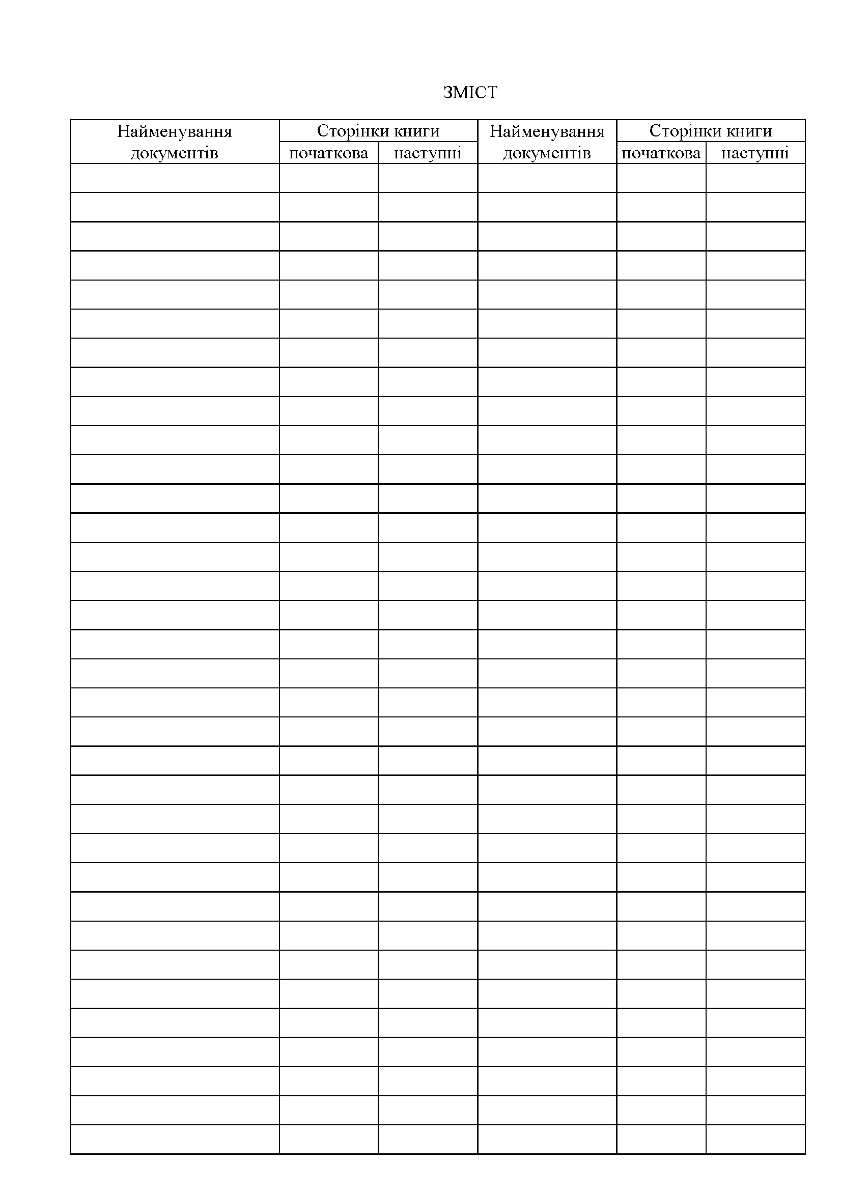 Книга реєстрації та руху облікових документів, додаток 1 (додаток 2). Автор — Міністерство оборони України. 