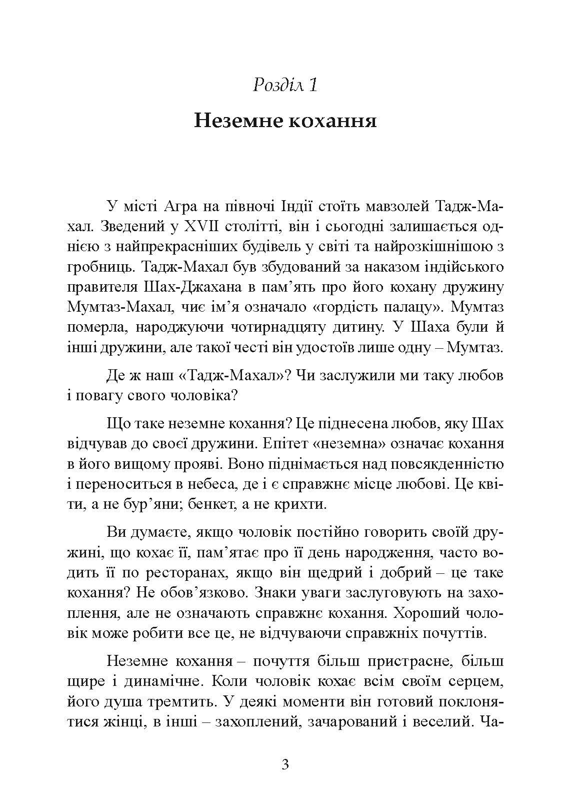 Чарівність жіночності. Автор — Гелен Анделін. 