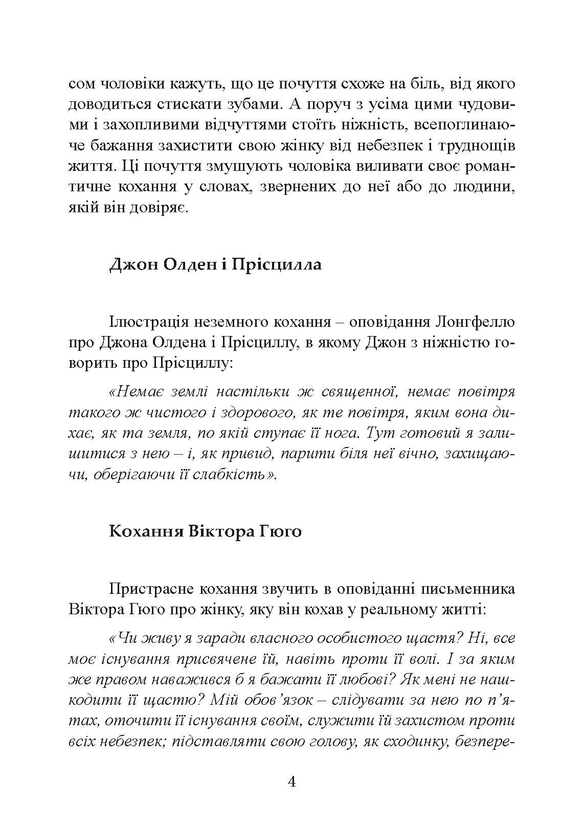 Чарівність жіночності. Автор — Гелен Анделін. 