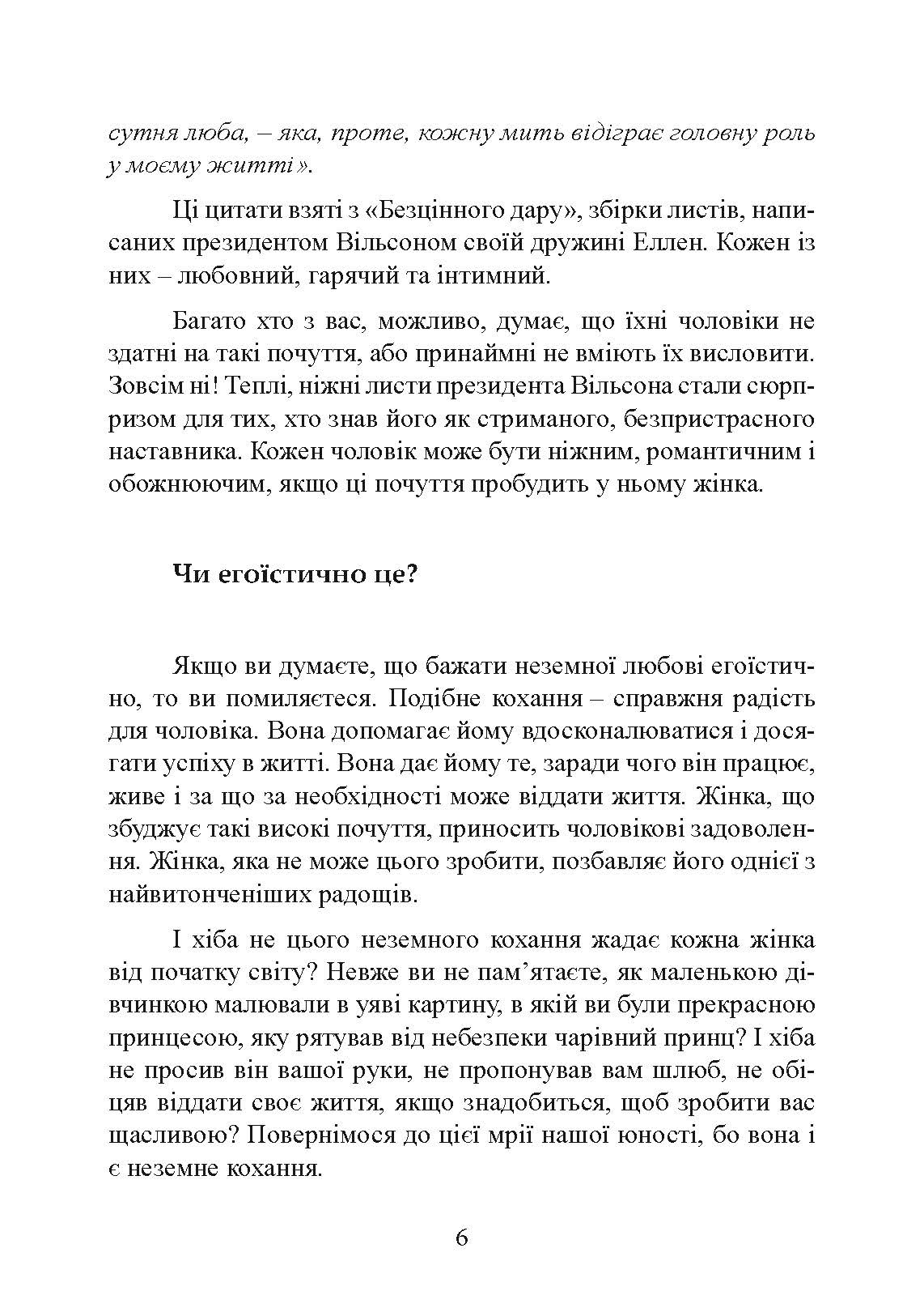 Чарівність жіночності. Автор — Гелен Анделін. 