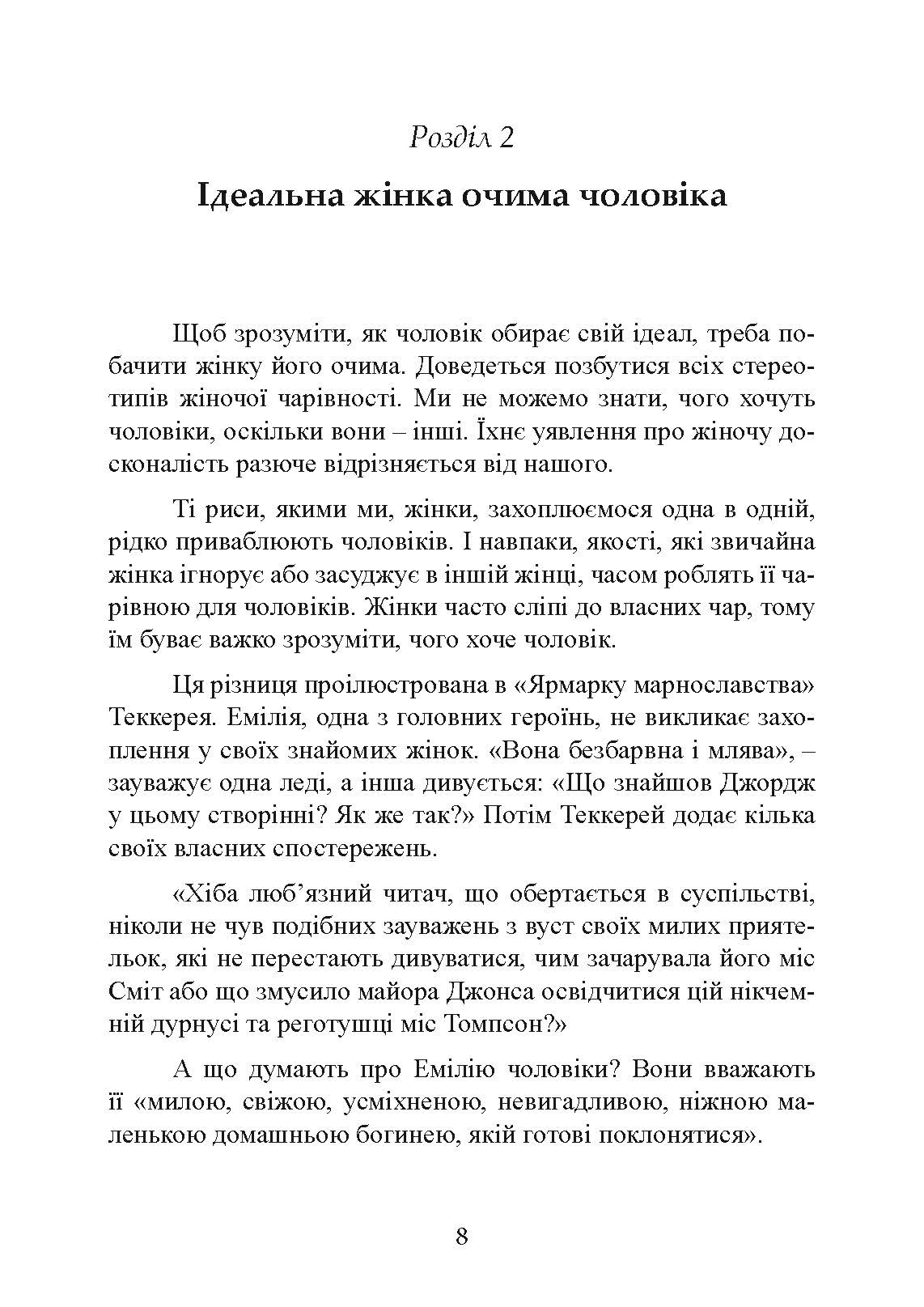 Чарівність жіночності. Автор — Гелен Анделін. 