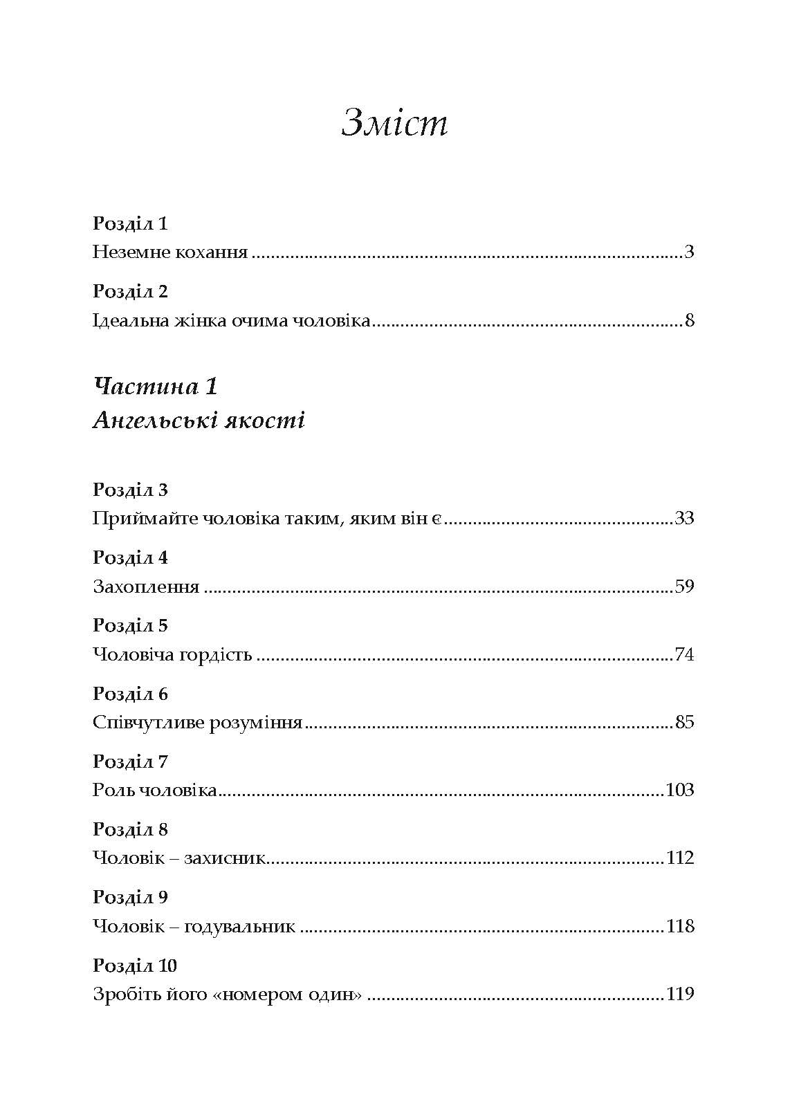 Чарівність жіночності. Автор — Гелен Анделін. 
