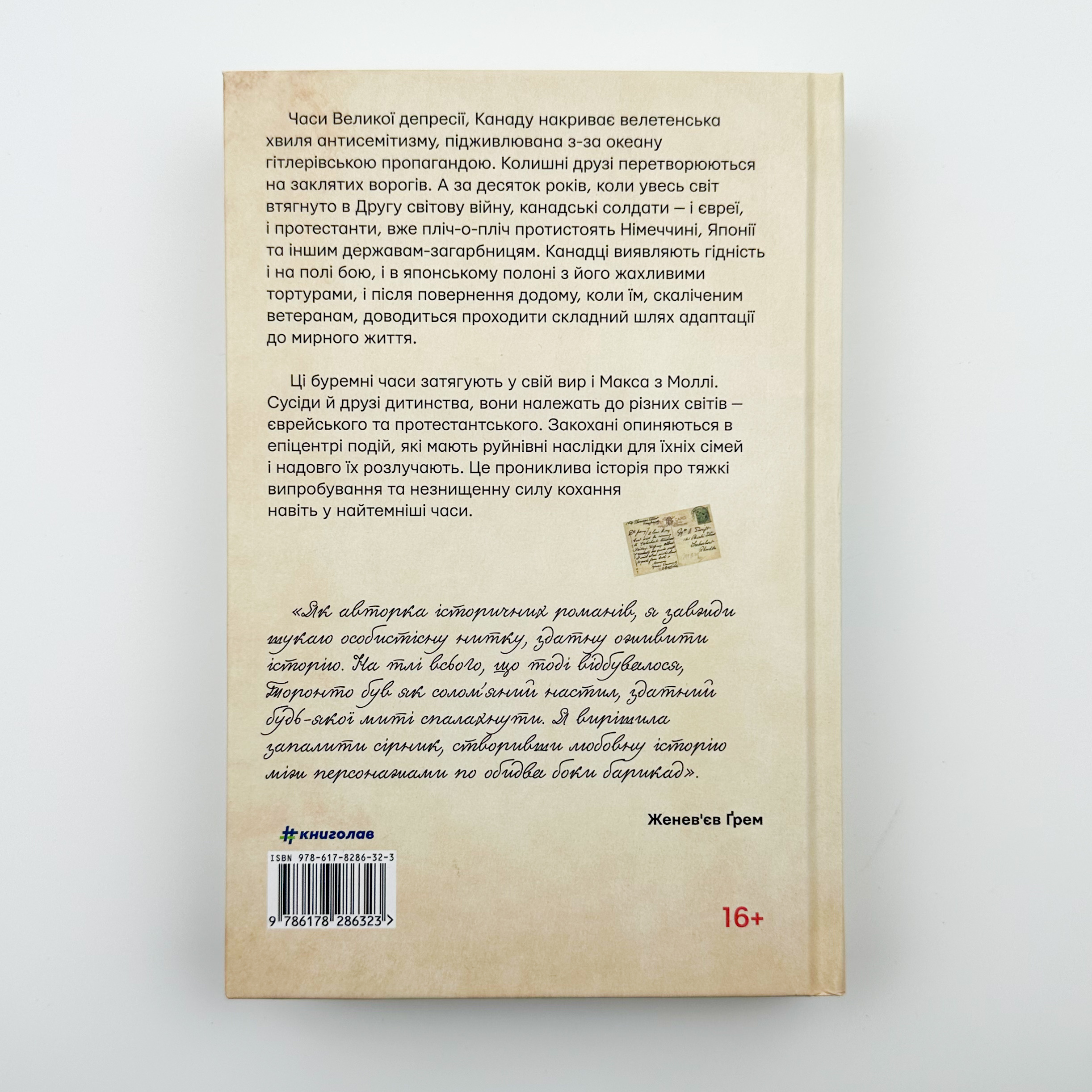 Листи через море . Автор — Женев'єв Ґрем. 