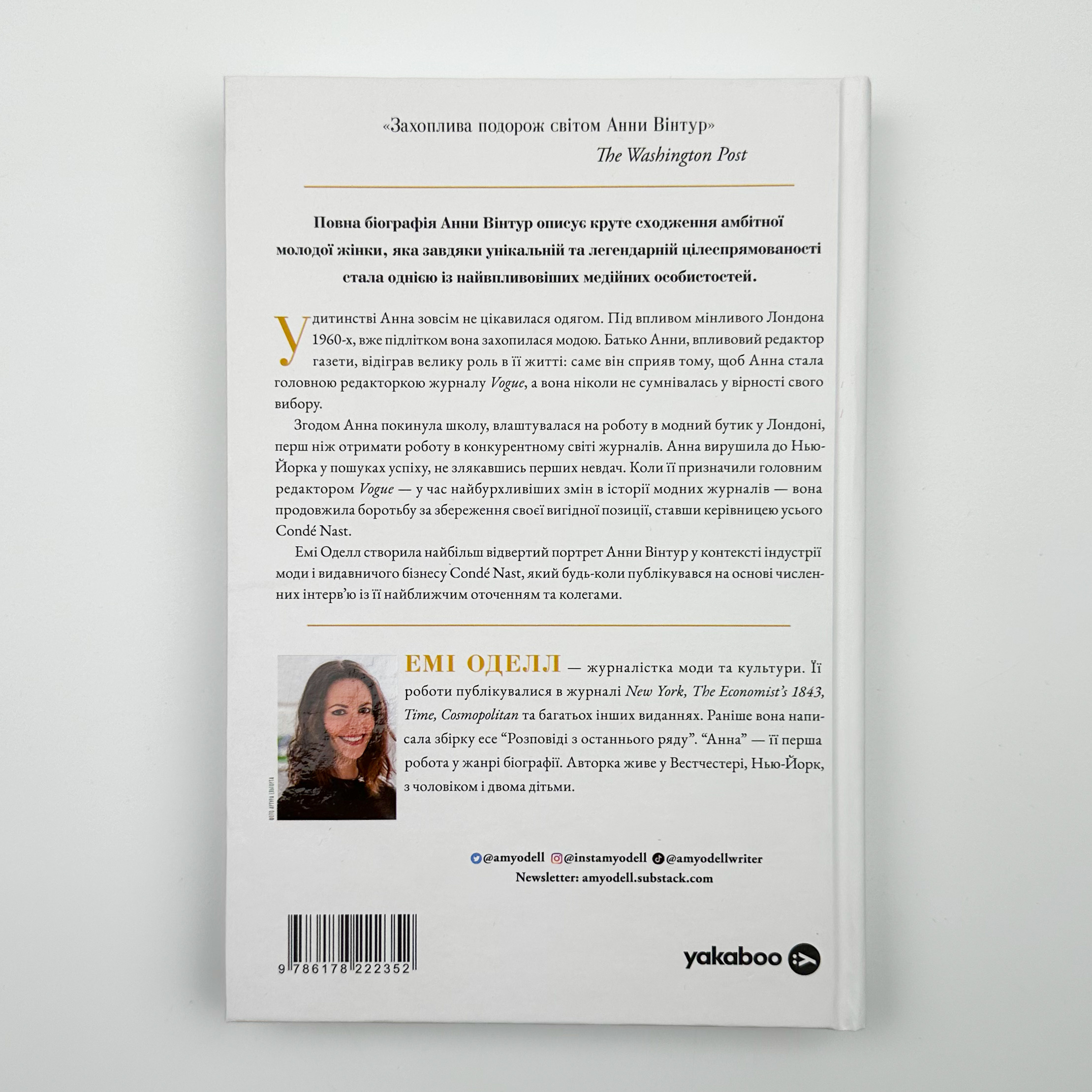 Анна. Біографія Анни Вінтур, головної редакторки Vogue. Автор — Емі Оделл. 