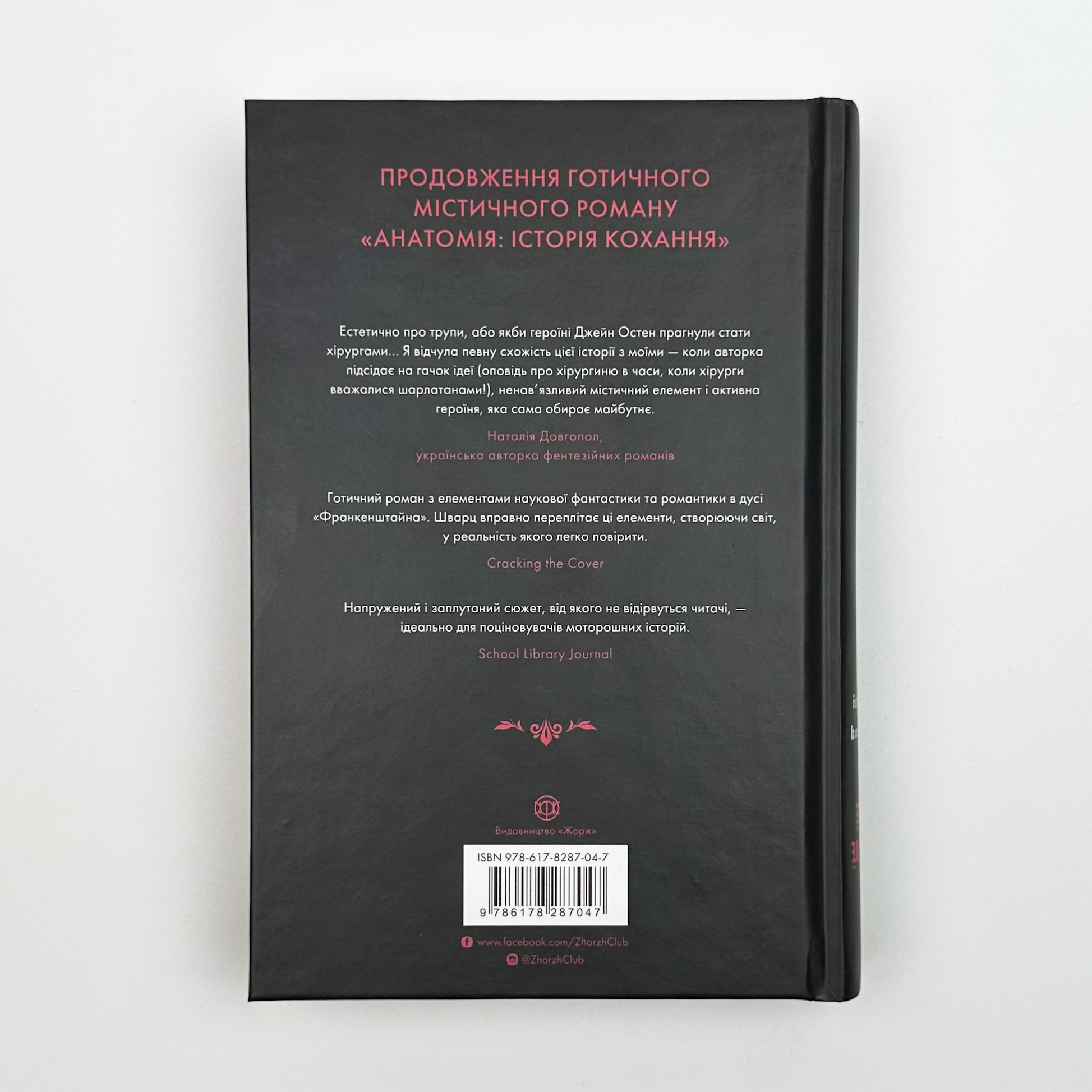 Безсмертя: історія кохання