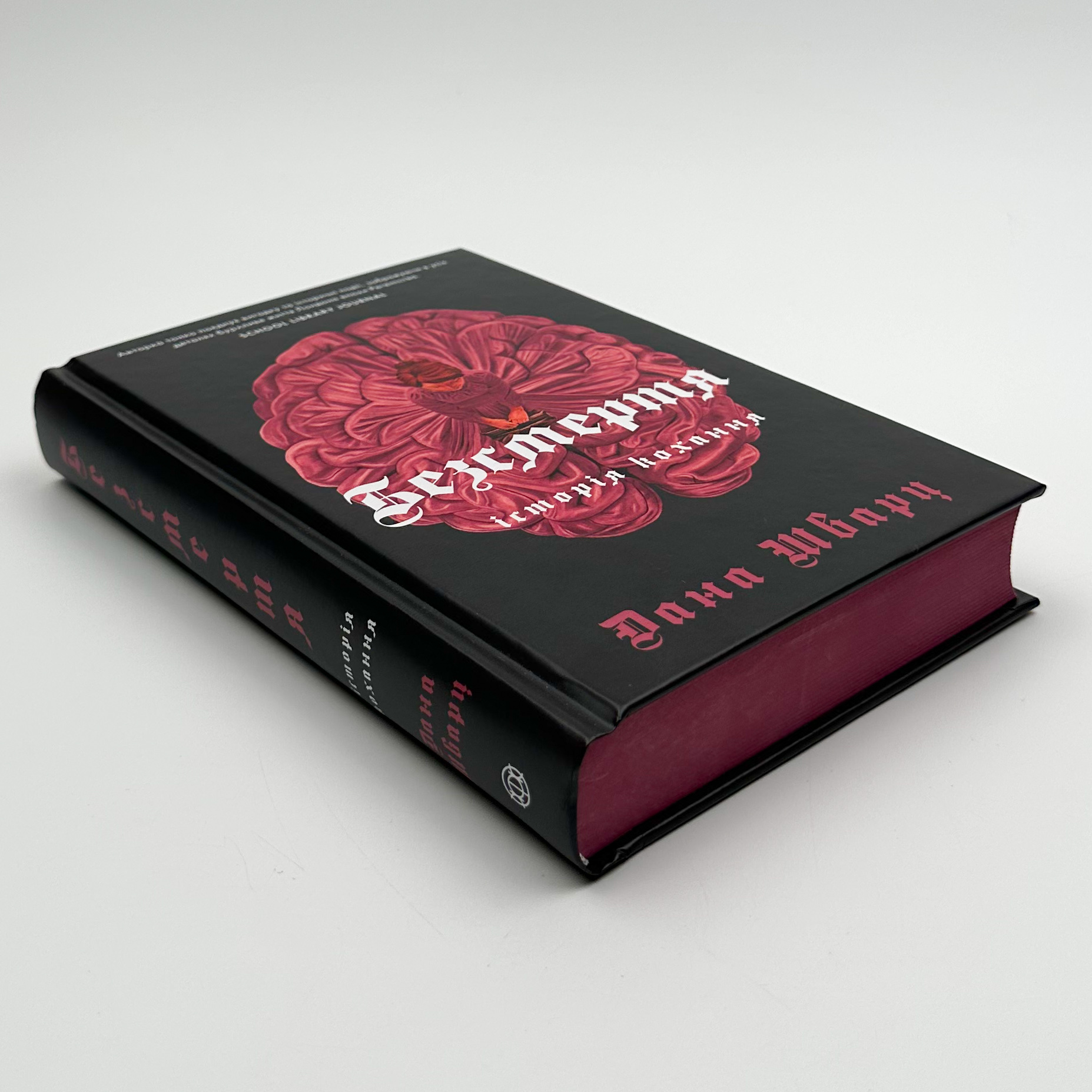 Безсмертя: історія кохання. Автор — Дана Шварц. 