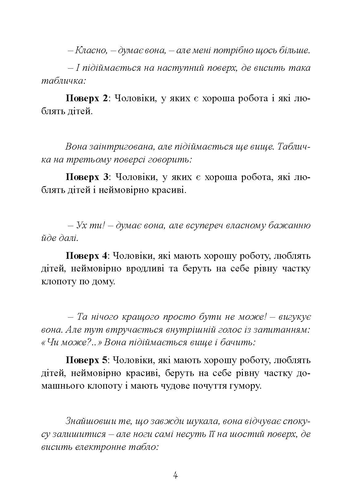 Мені потрібен найкращий! Як не зіпсувати собі життя в очікуванні ідеального чоловіка. Автор — Лорі Готтліб. 
