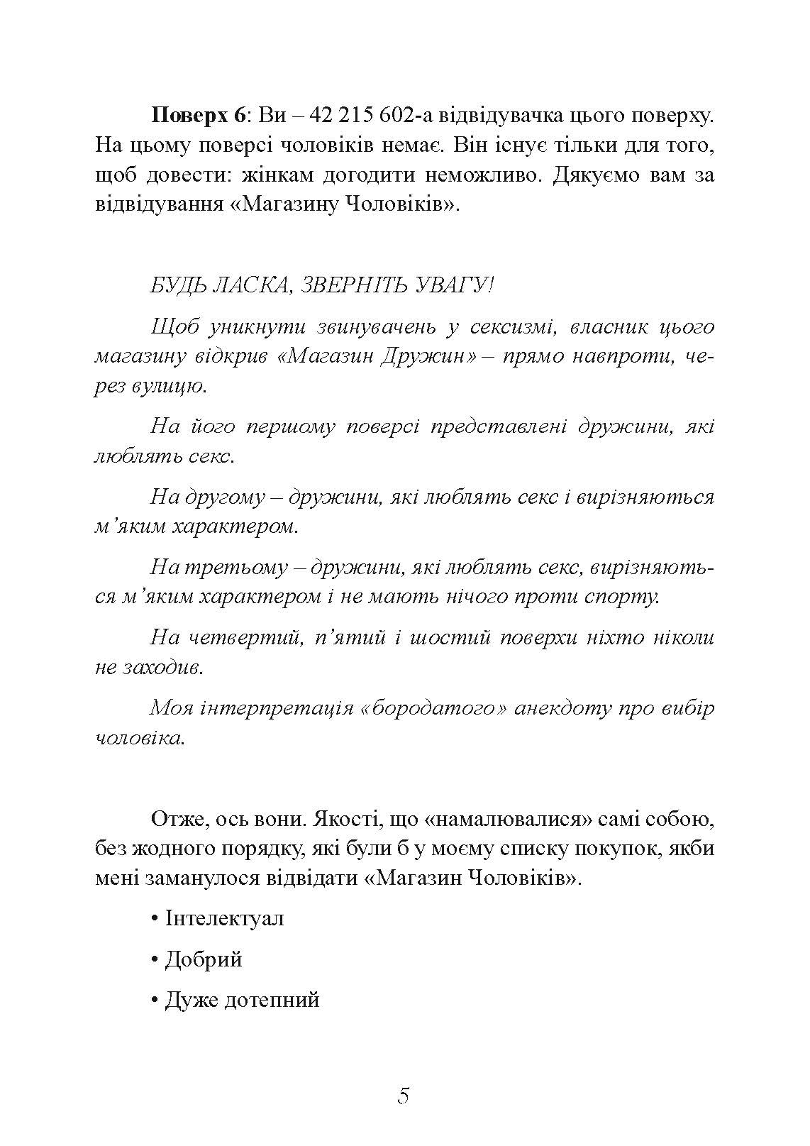 Мені потрібен найкращий! Як не зіпсувати собі життя в очікуванні ідеального чоловіка. Автор — Лорі Готтліб. 