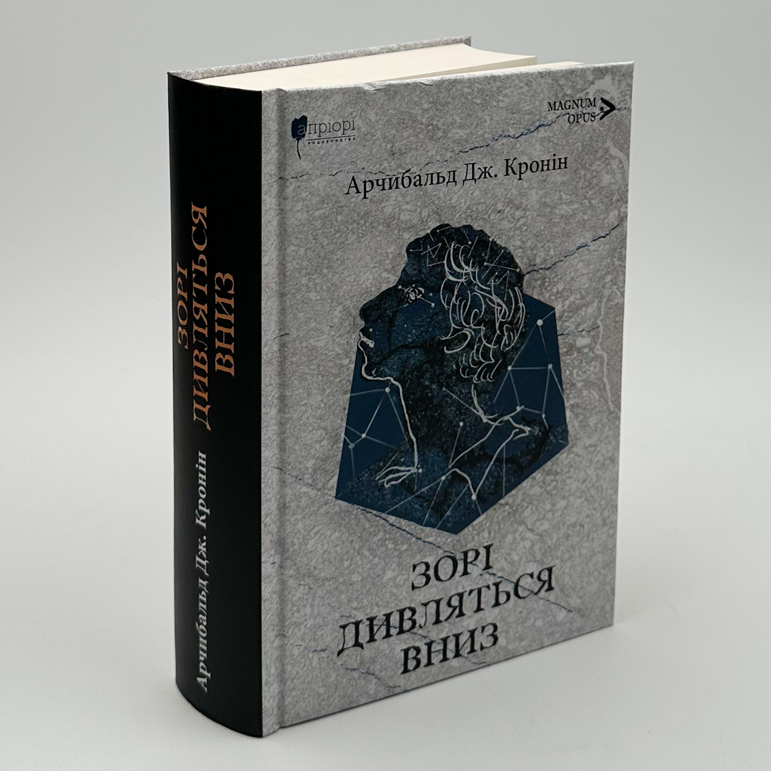 Зорі дивляться вниз. Автор — Арчібалд Джозеф Кронін. 