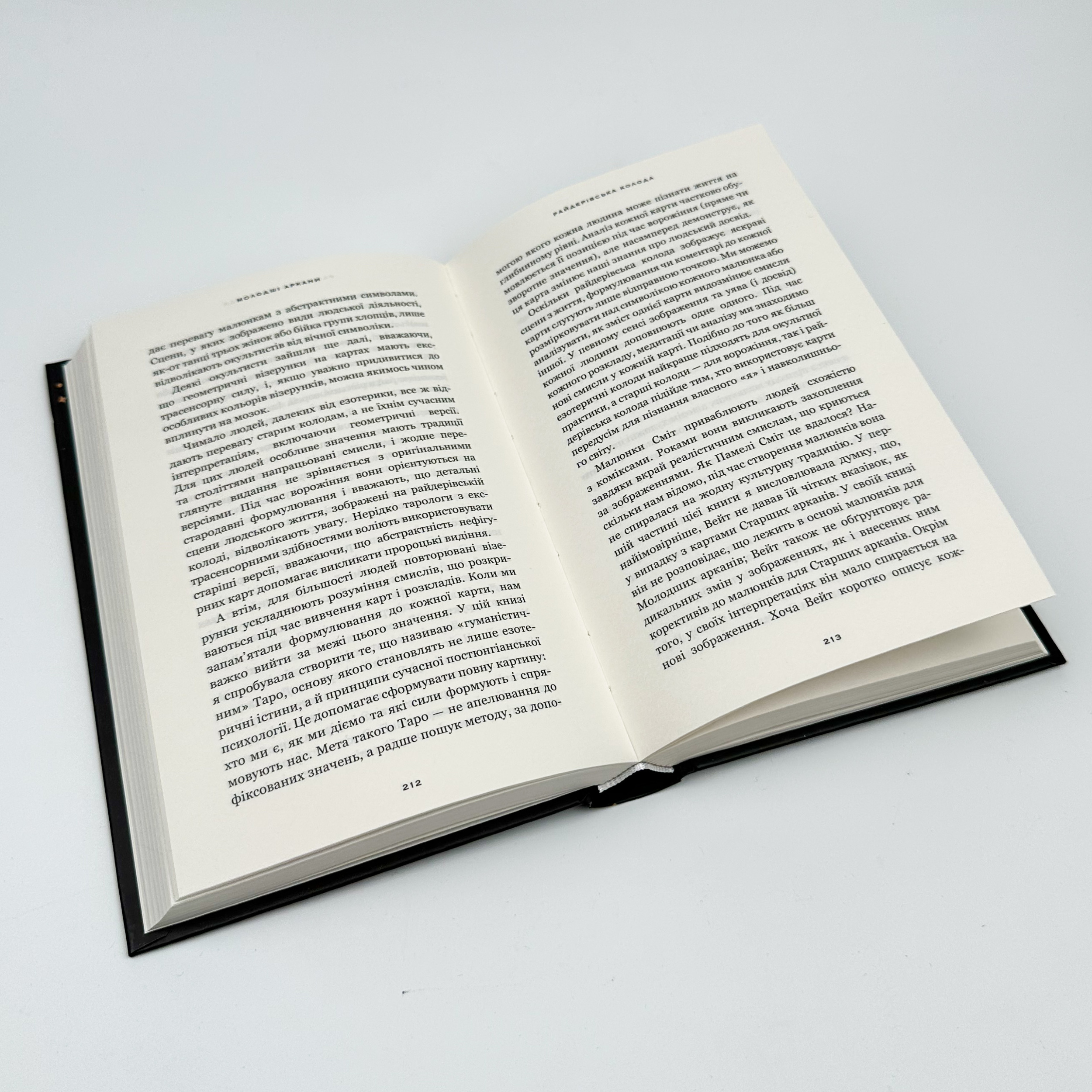 Сімдесят вісім ступенів мудрості. Книга про Таро. Автор — Рейчел Поллак. 