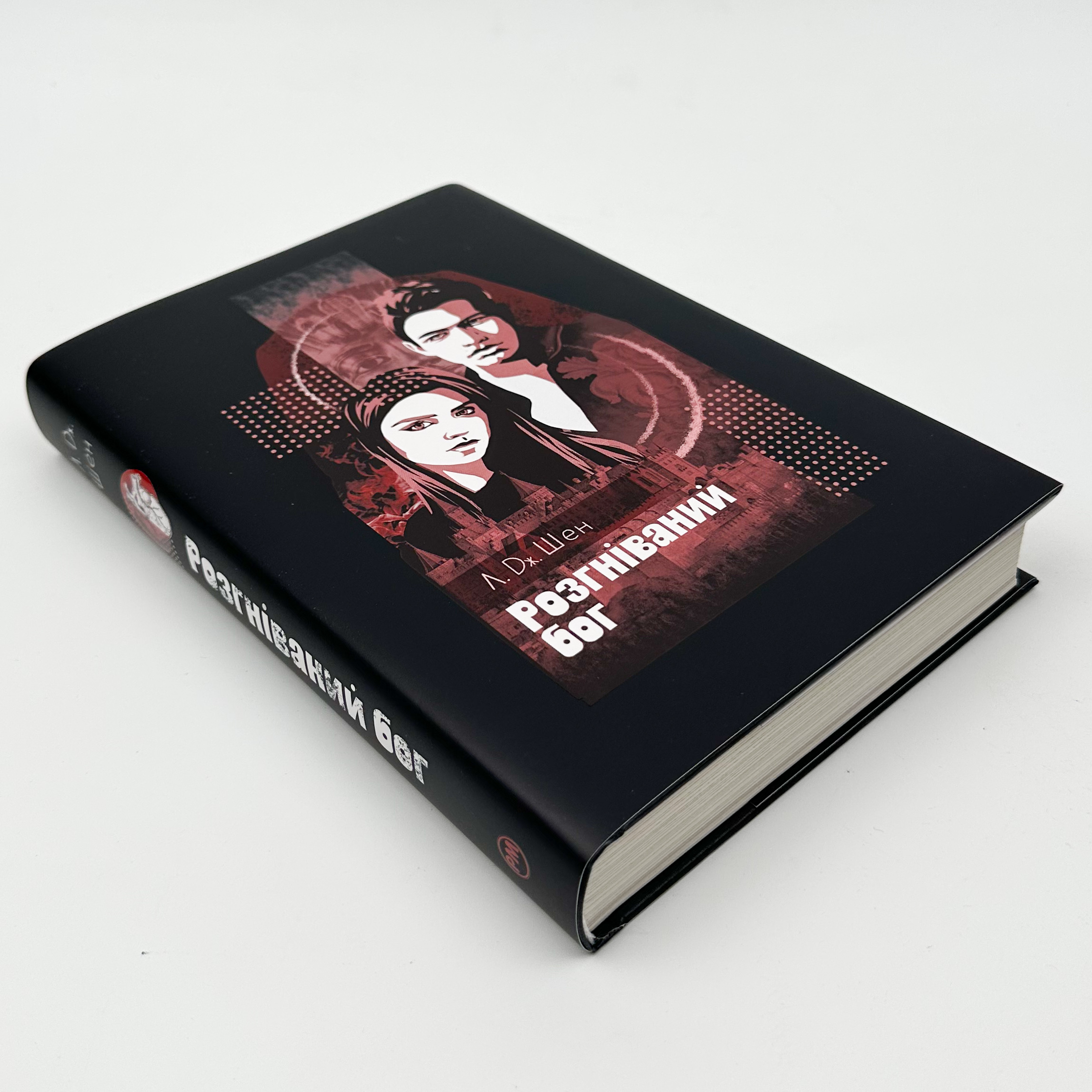 Розгніваний бог